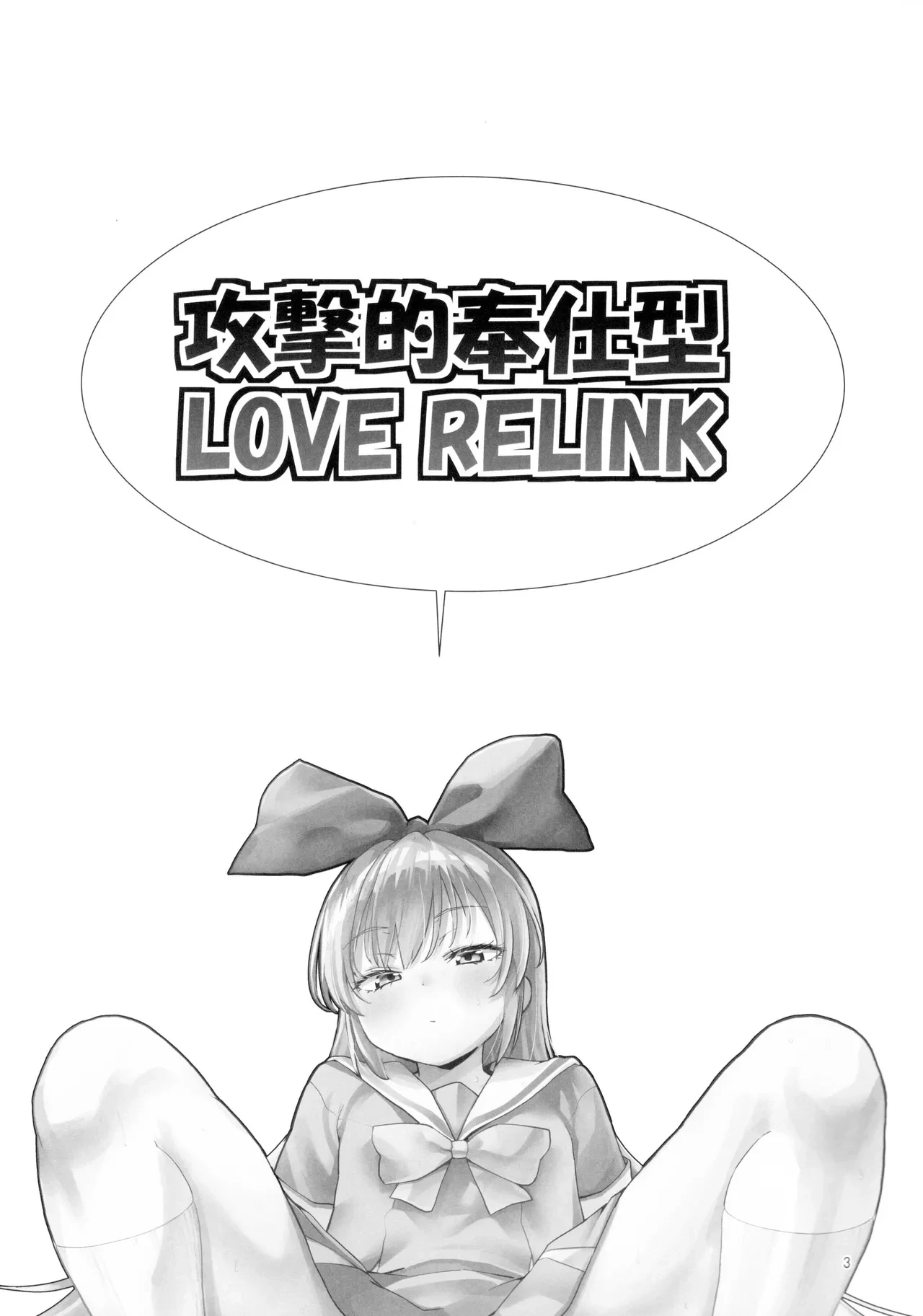 (C105) [CLUTCH SHOT KING (Kakkuu)] Kougekiteki Houshigata LOVE RELINK (Dokidoki! PreCure) [Chinese] [雾雨玲子]
