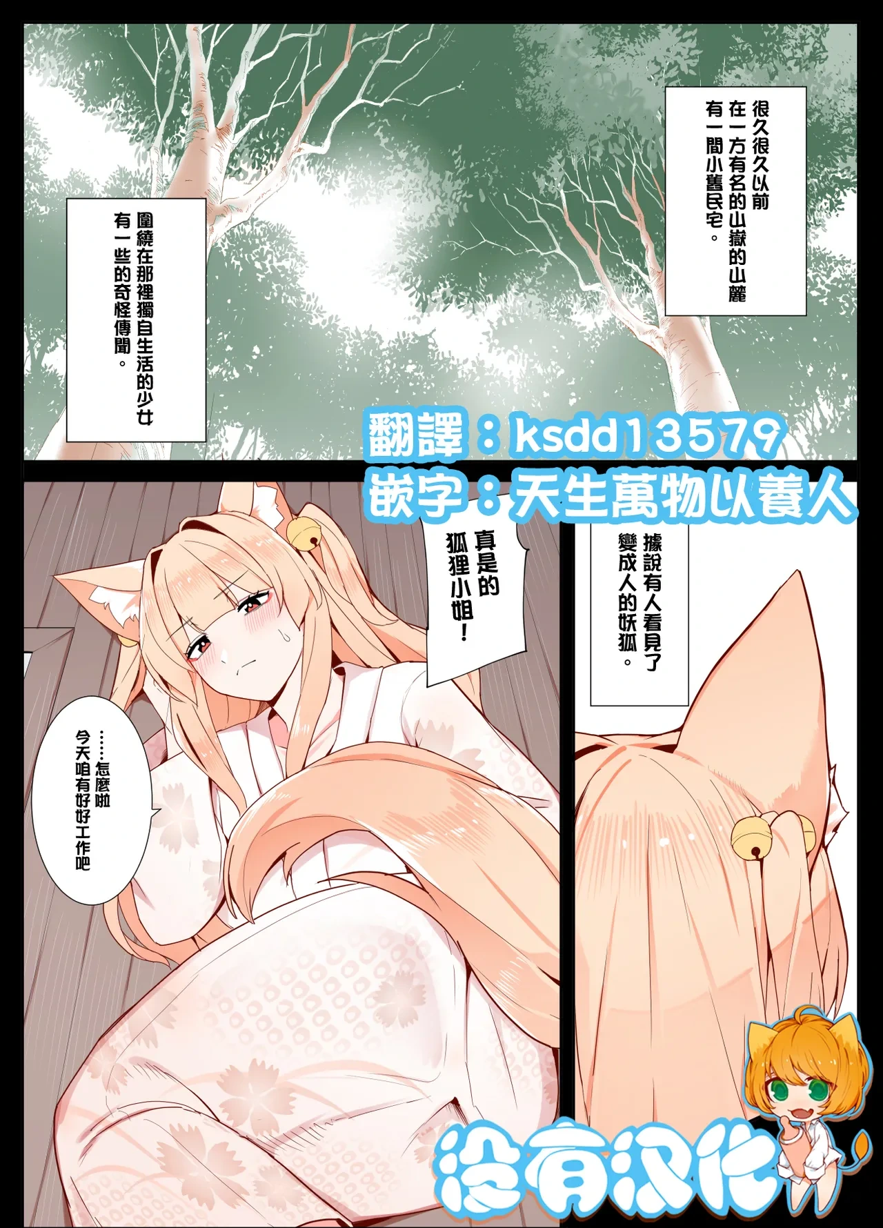 [Odoru London] Okitsune-san to Issho  [Chinese] [沒有漢化]