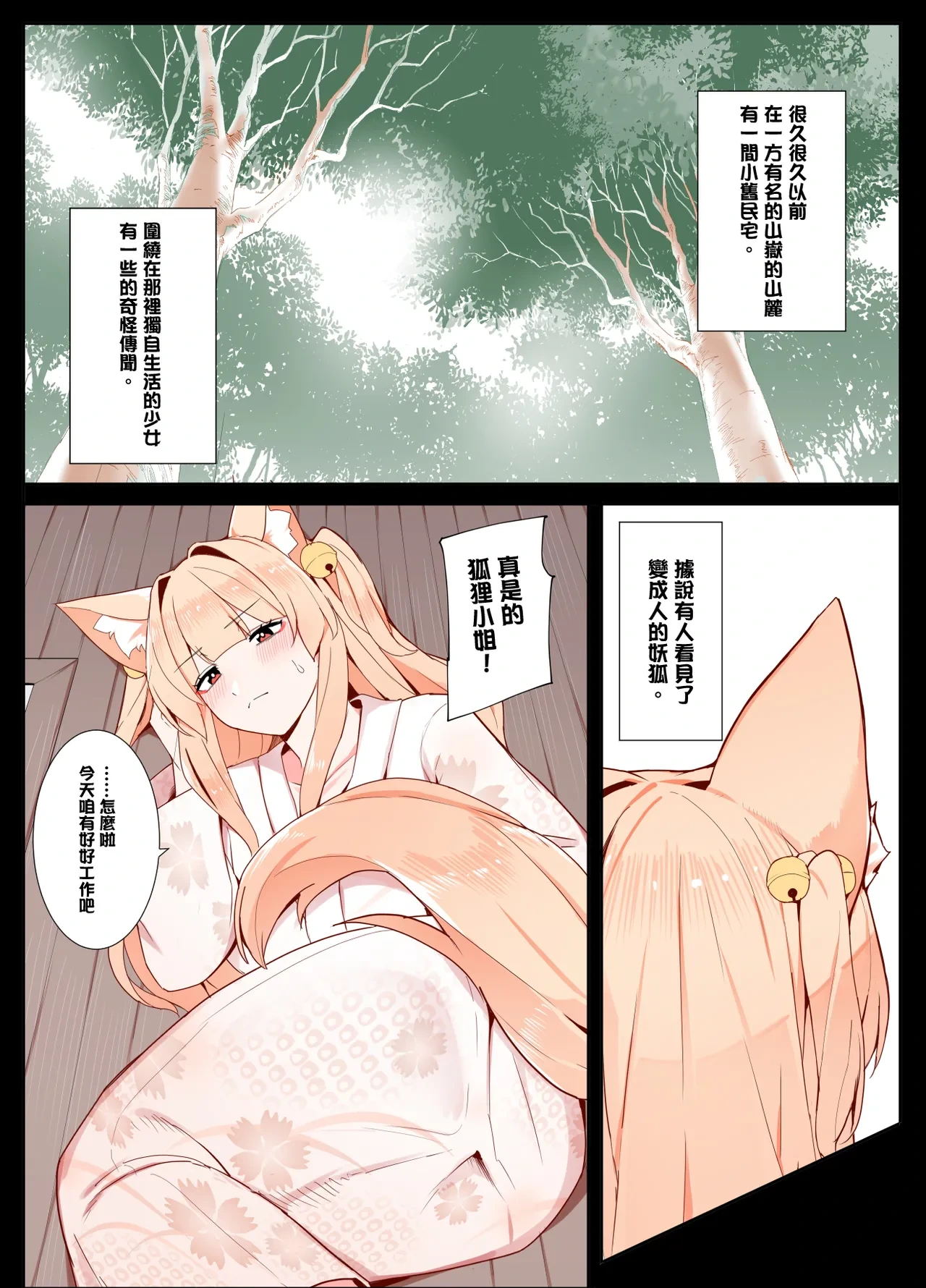[Odoru London] Okitsune-san to Issho  [Chinese] [沒有漢化]