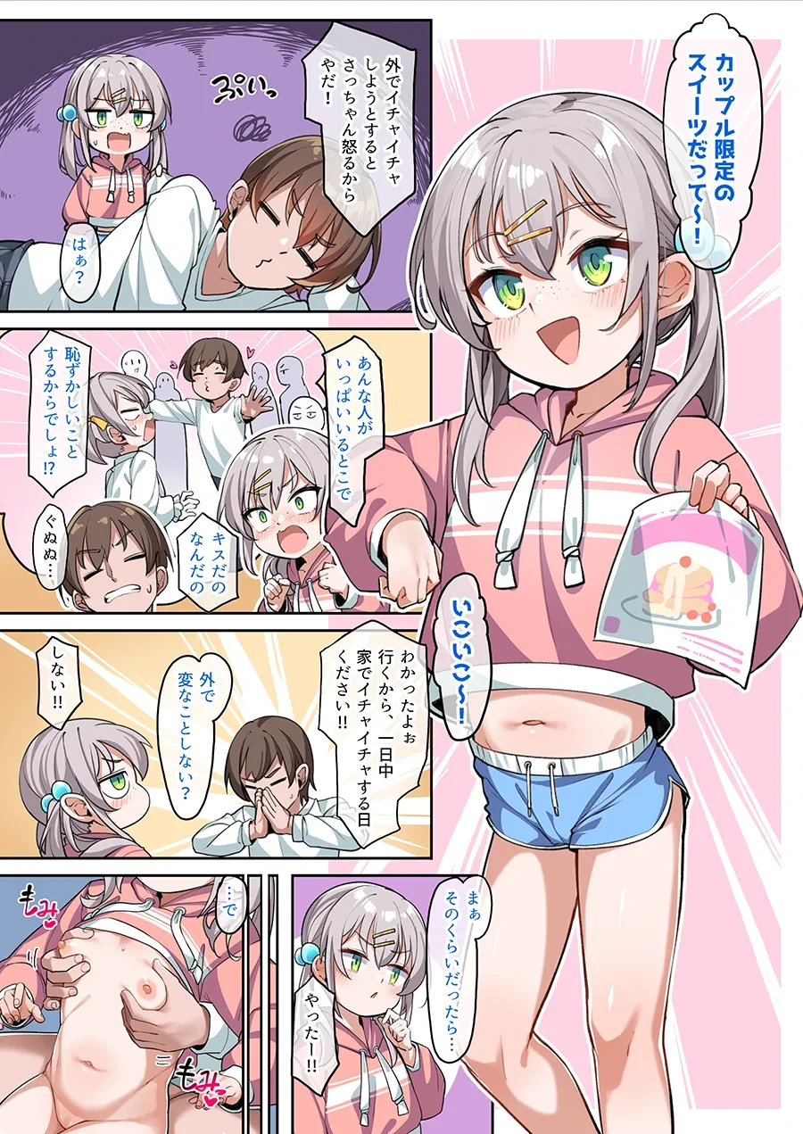 [konnyaku] Ichaicha Satsuki-chan