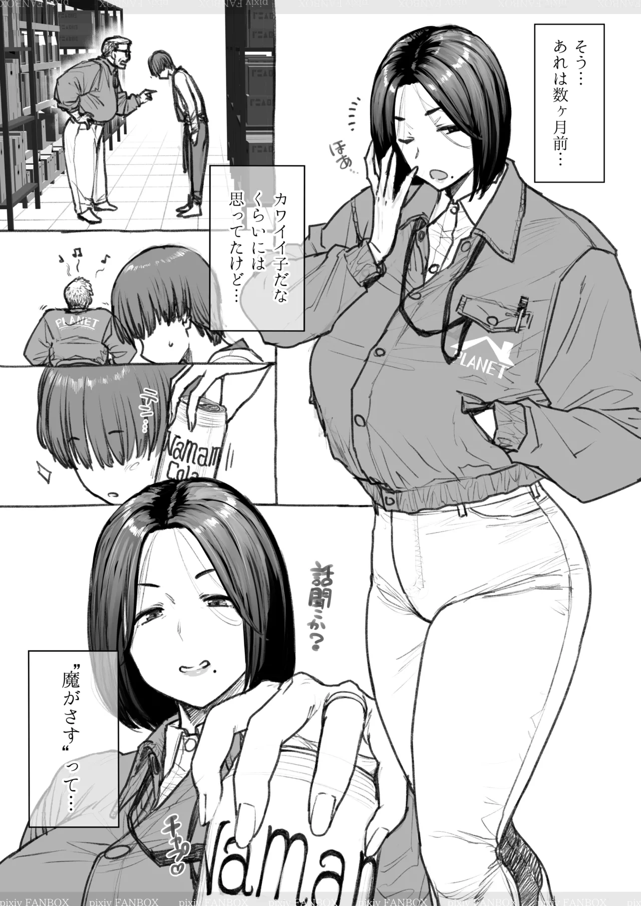 [越山弱衰] ホムセンに奥様はいる2 完成版