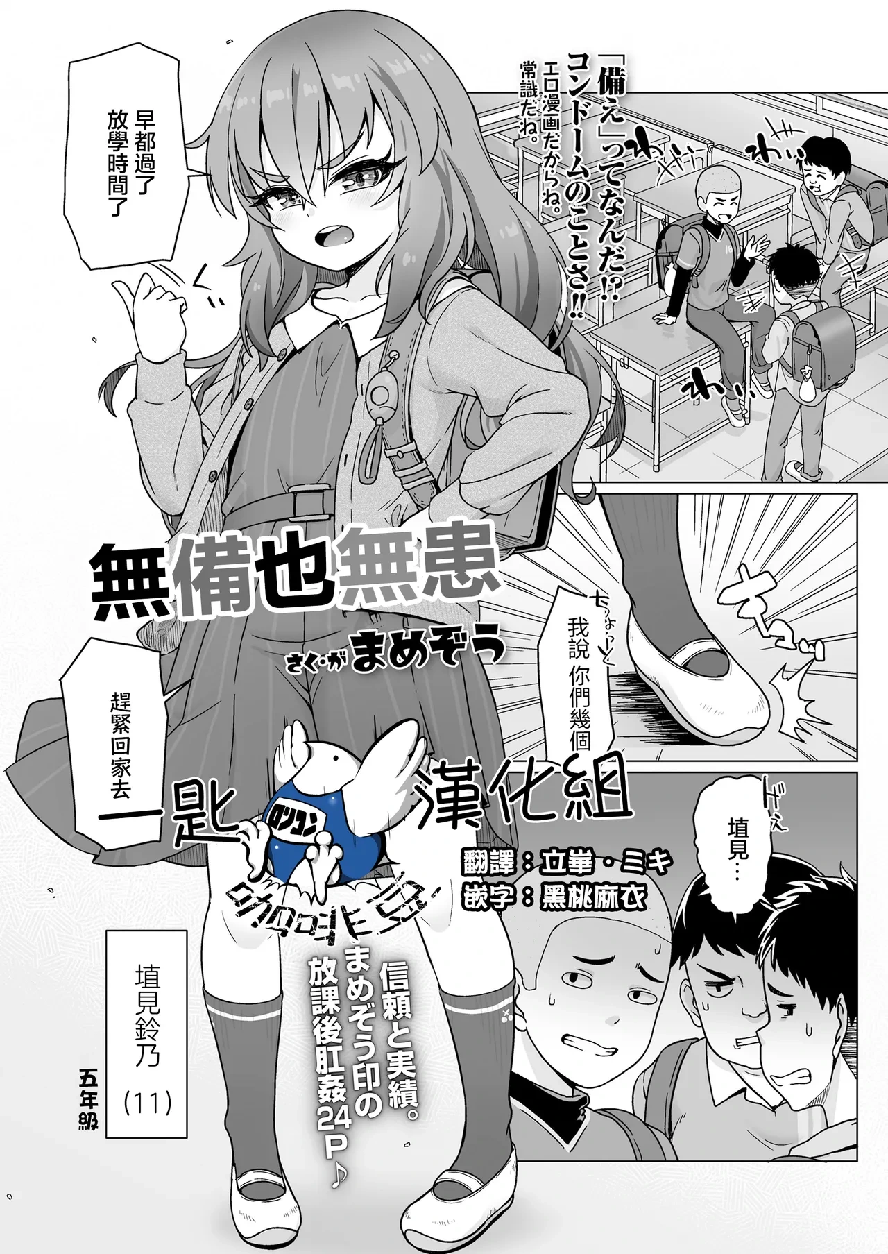 [Mamezou] Sonae wa Nakuto mo Urei Nashi | 無備也無患 (COMIC LO 2025-06) [Chinese] [一匙咖啡豆汉化组] [Digital]