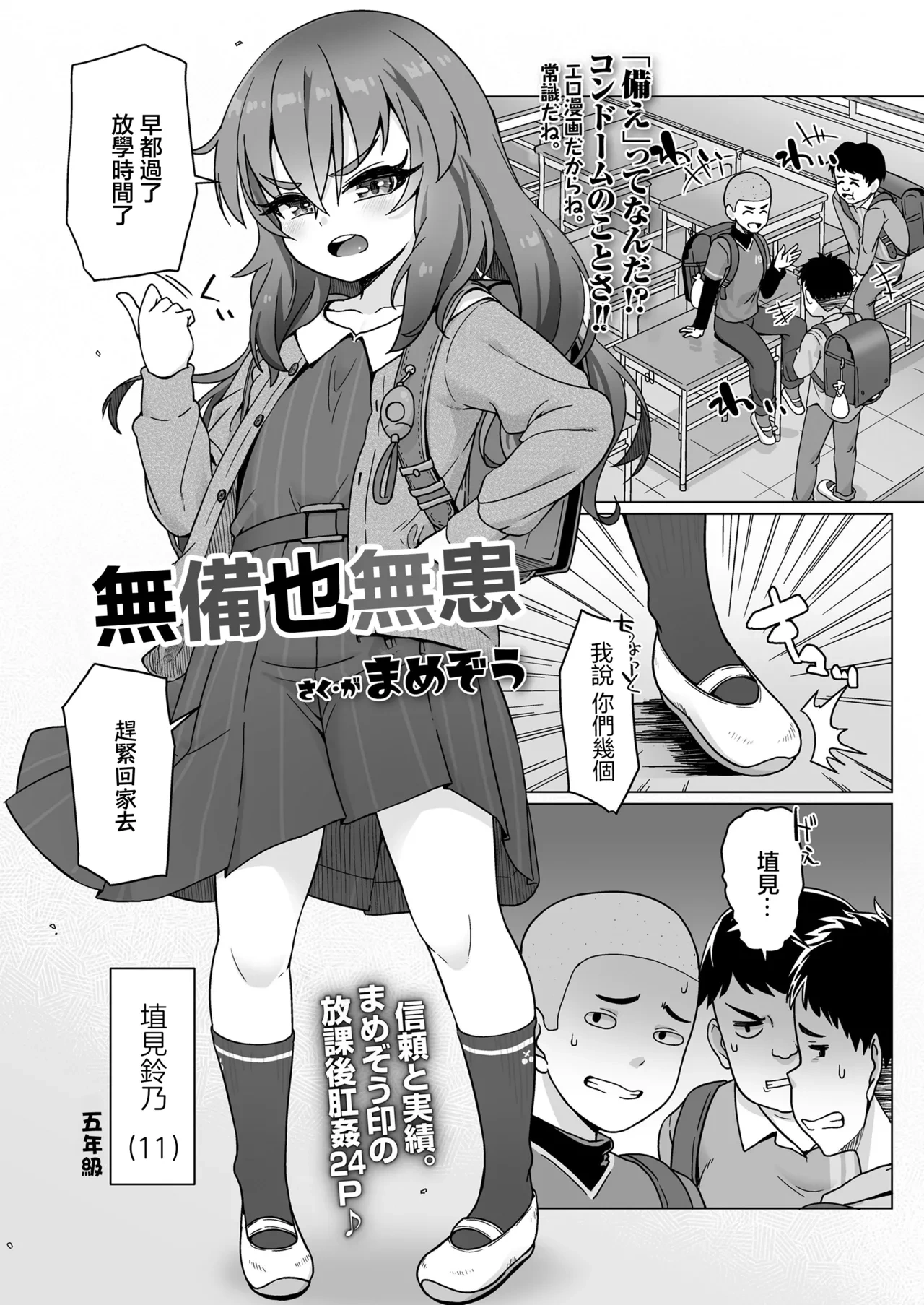 [Mamezou] Sonae wa Nakuto mo Urei Nashi | 無備也無患 (COMIC LO 2025-06) [Chinese] [一匙咖啡豆汉化组] [Digital]