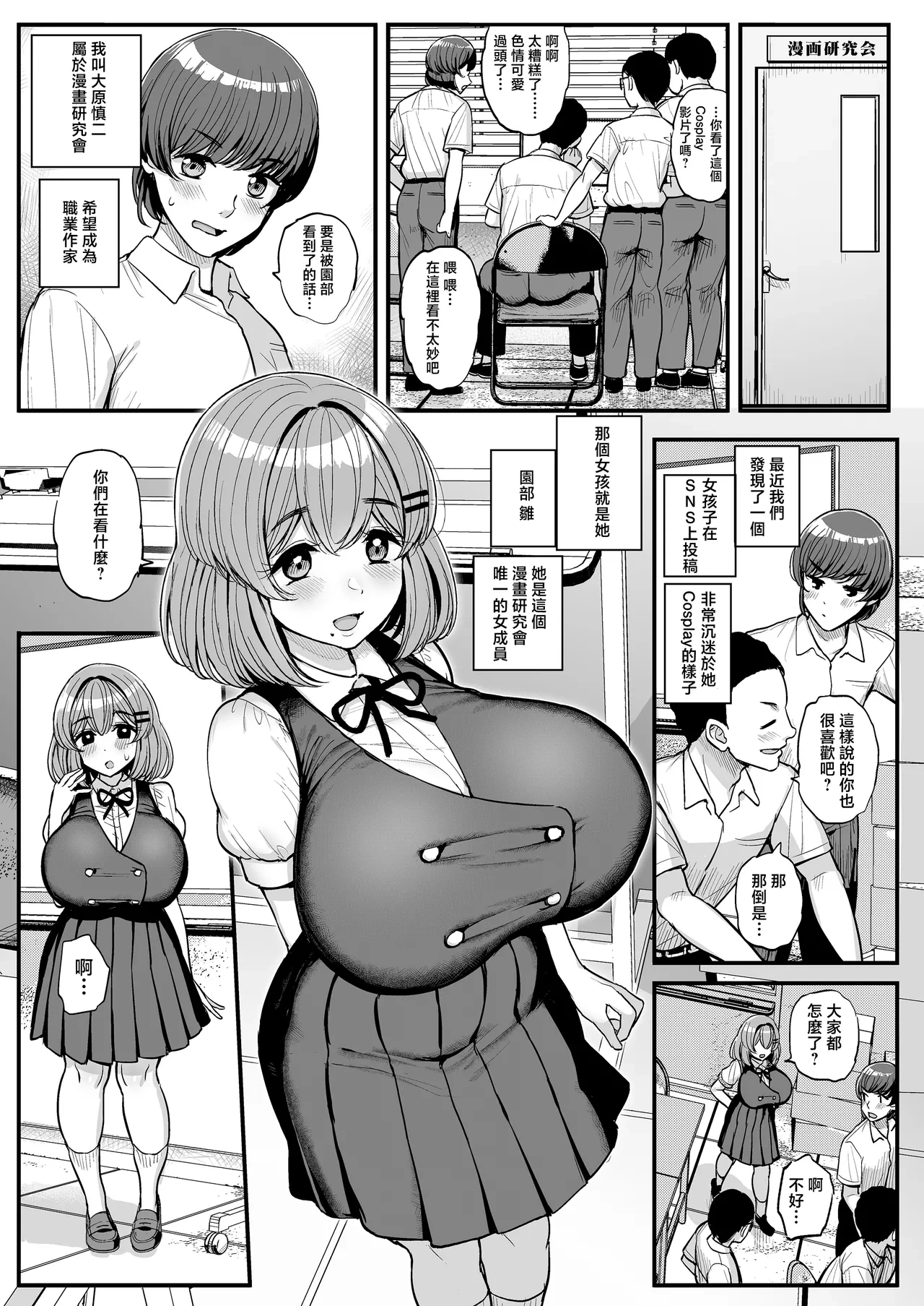 [Sanman Sanzen Koiking (Tyranu)] Chi〇sana Bokura no Ohime-sama.Hamedori Haishin-hen [Chinese]