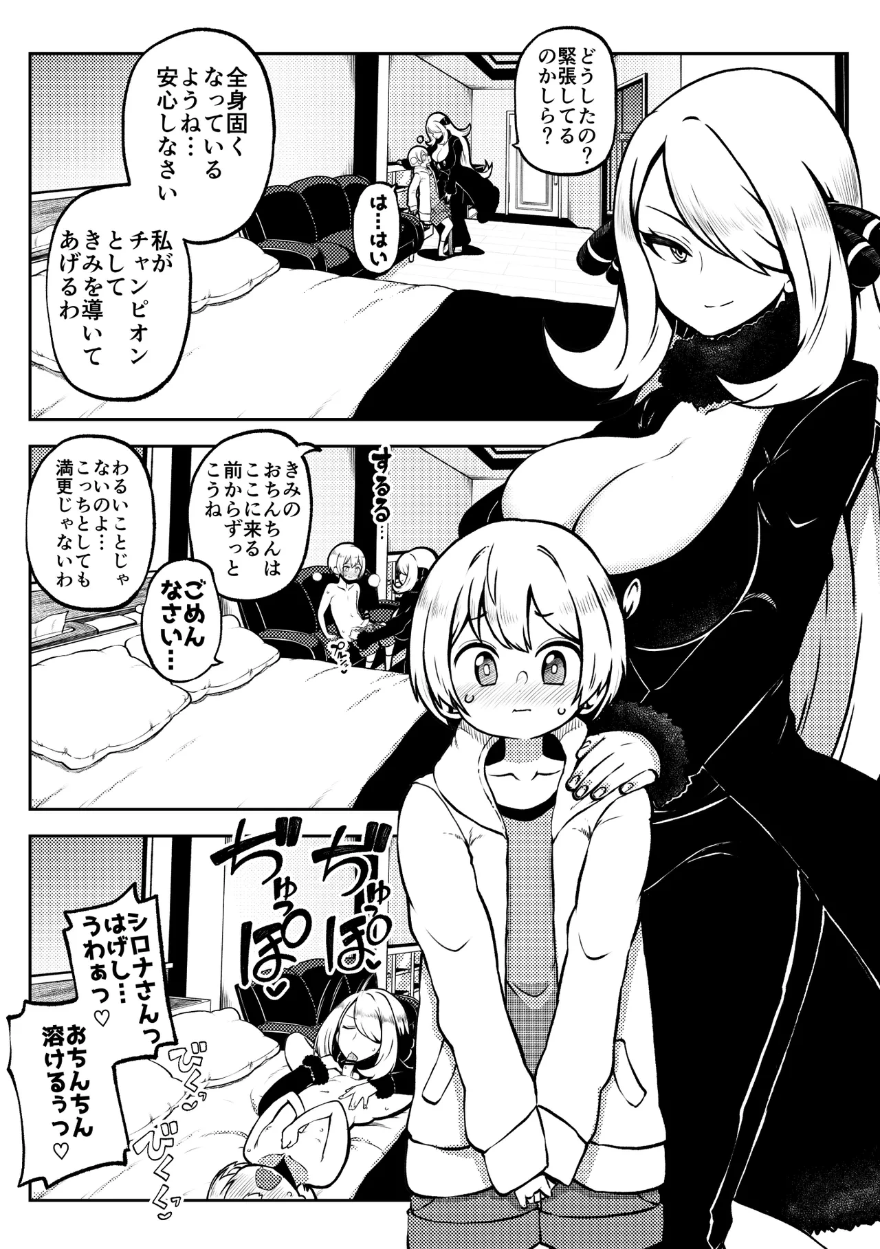 [ひまじんのいず] シロナ戦 復習+無毛差分+メイキング