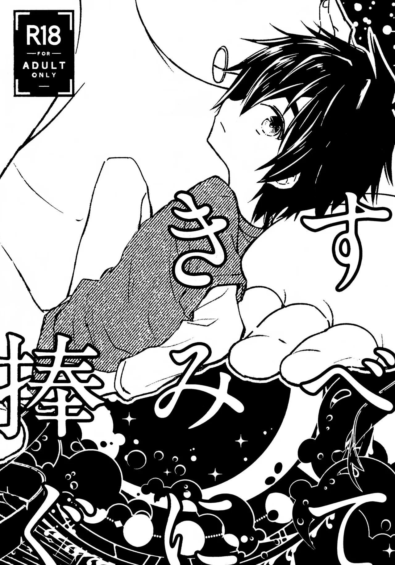 (SUPER TOON MIX 2025) [Lyricalize (Usachico)] Subete Kimi ni Sasagu (Big Hero 6)