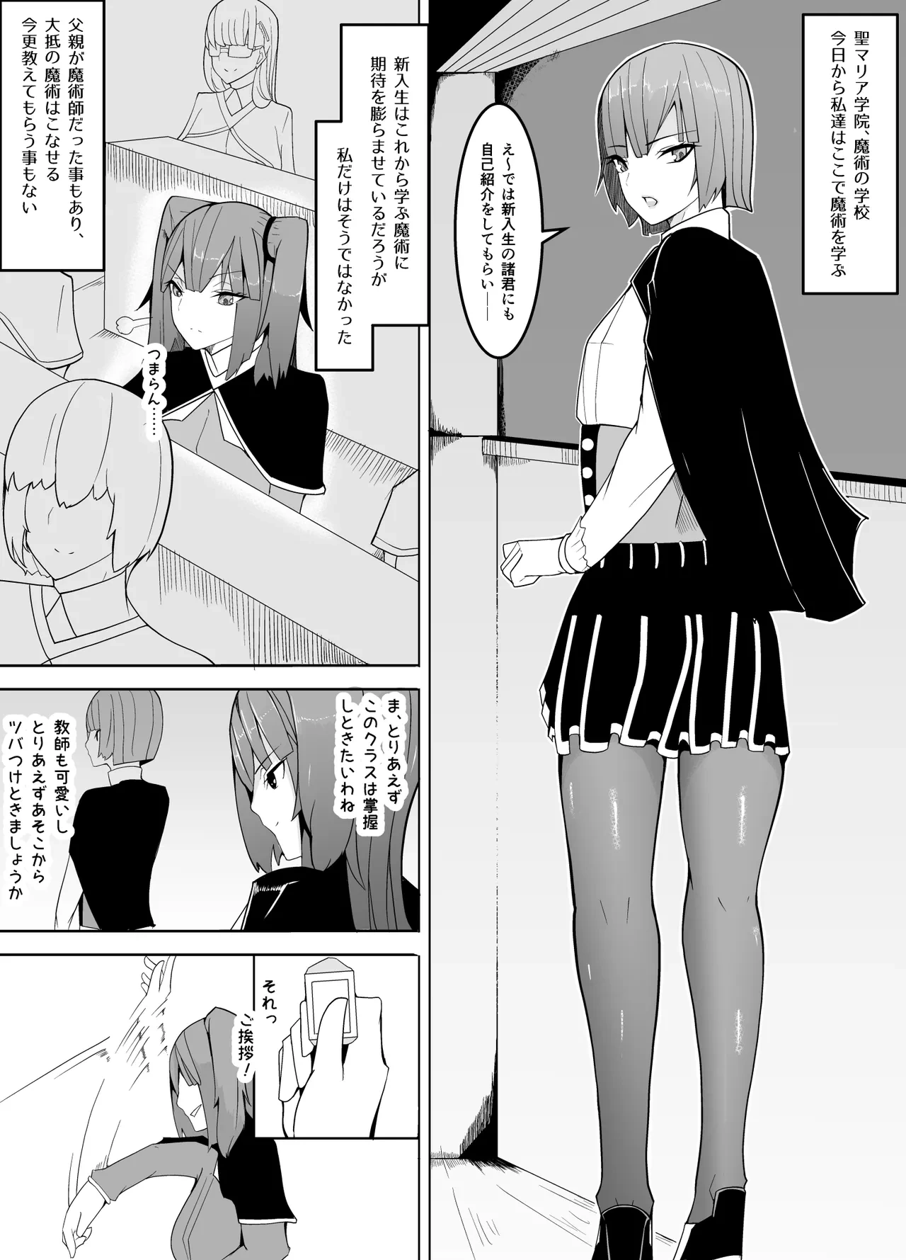 [Kibawomuku] Nerai wa Dansei Kyoushi♂ ~Mesu♀ Ka Keikaku~