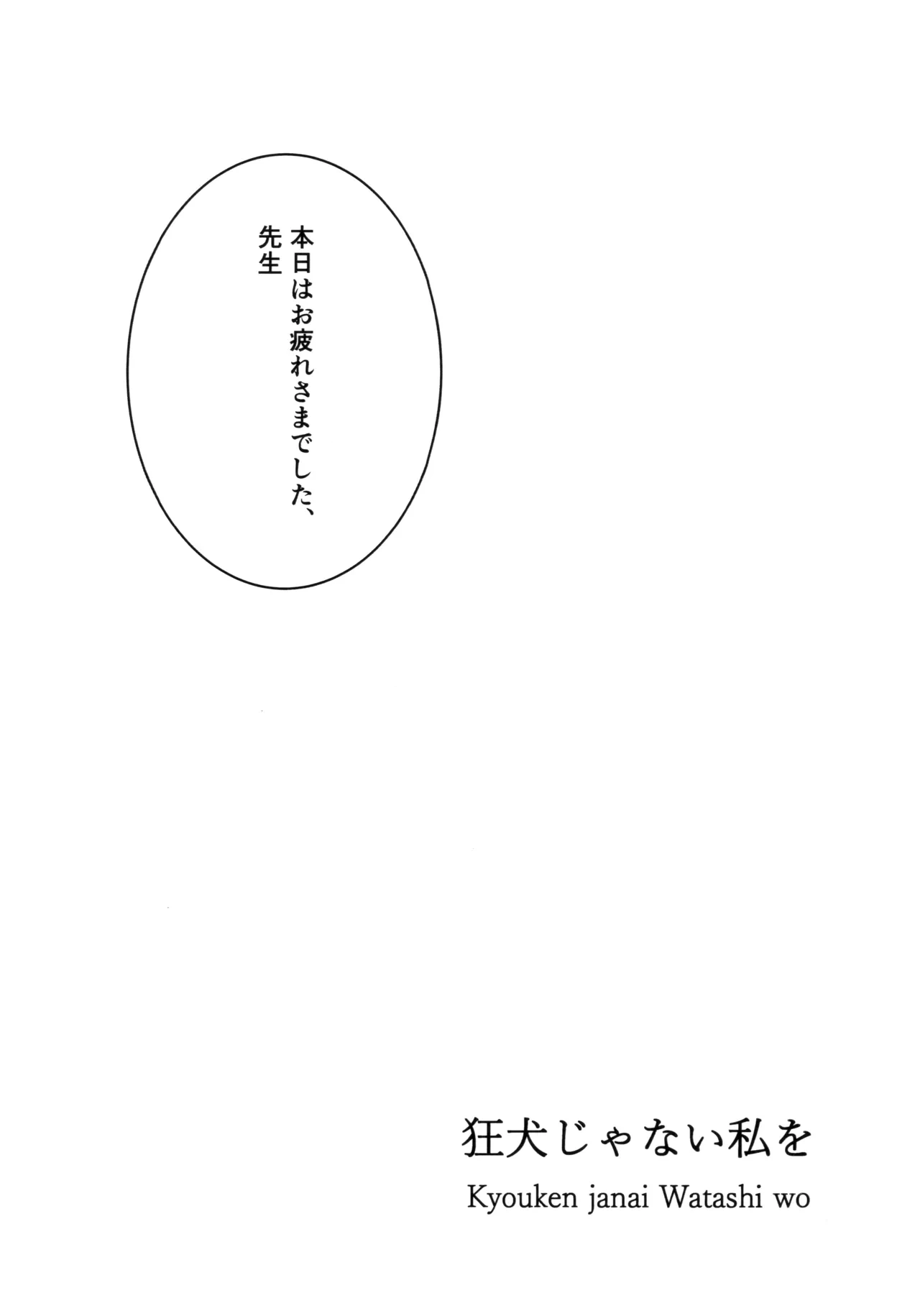 (C104) [Gunyuu Kakkyo (Gunpuu)] Kyouken ja Nai Watashi o (Blue Archive)