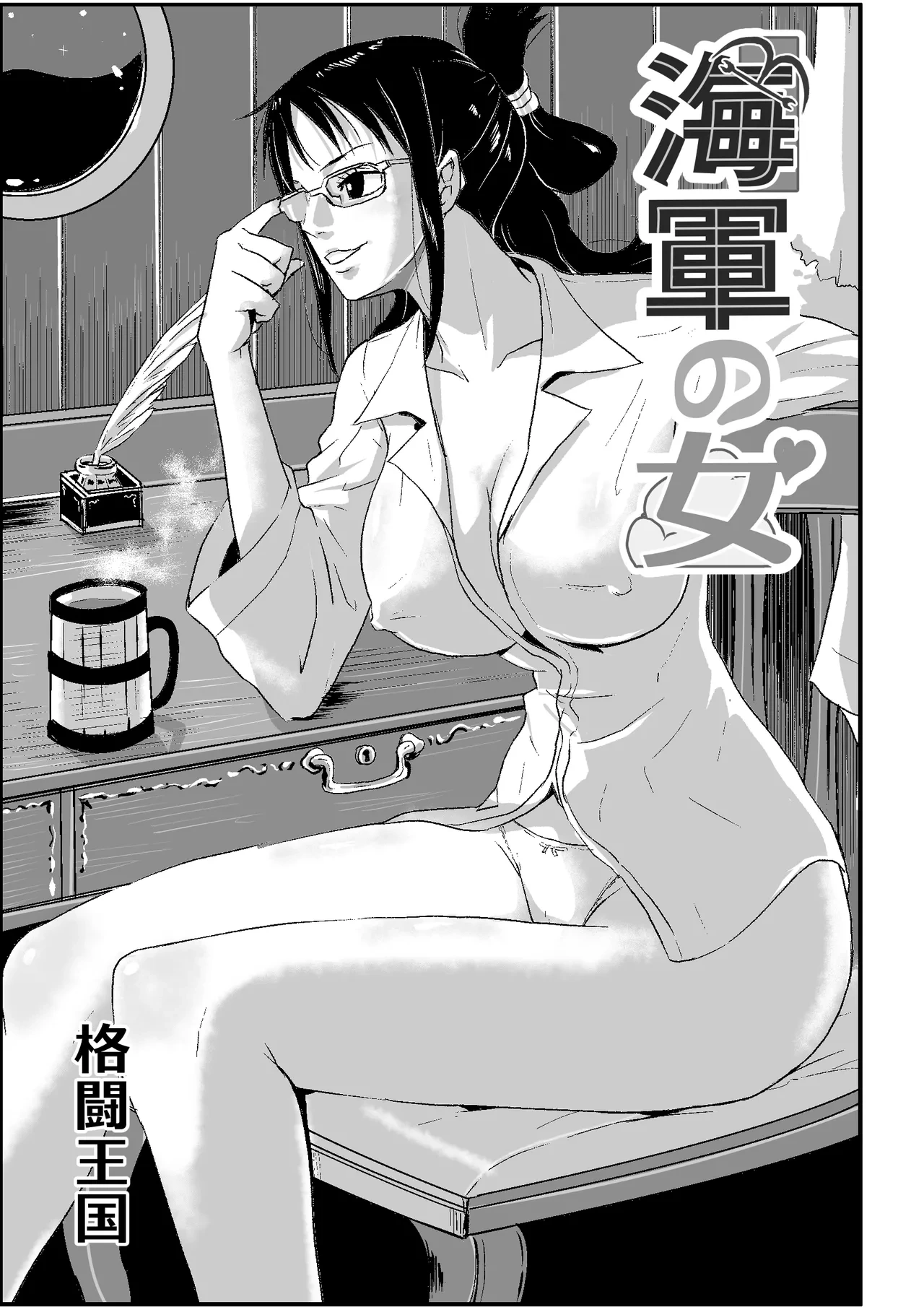 [Oukokusan (Kakutou Oukoku)] Kaigun no Onna | A Woman In The Marines (One Piece) [English] {Doujins.com}