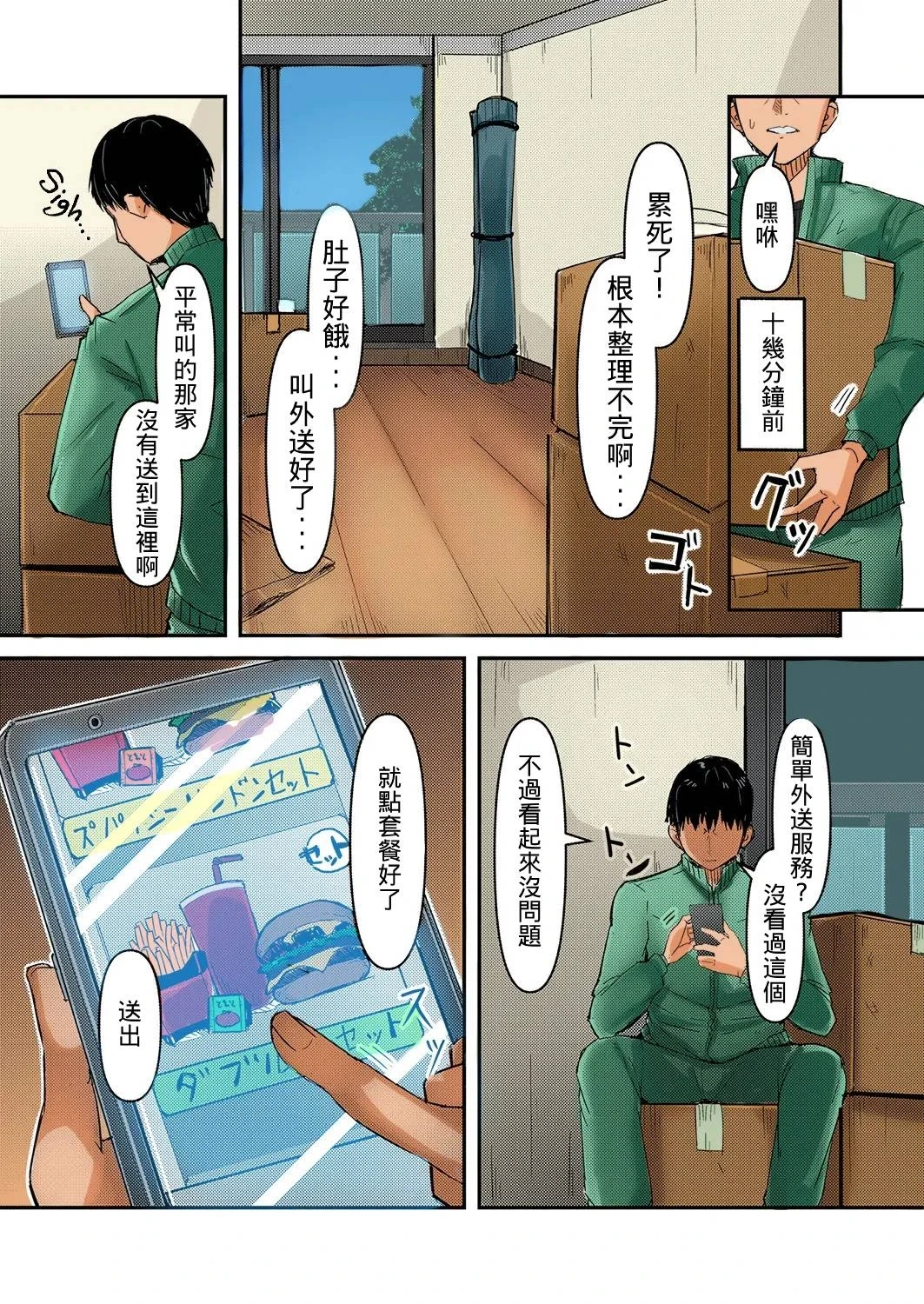 [AMANE] 宅配JK裏サービスアプリ (コミックグレープ Vol.104) [中文翻譯] [カラー化] [無修正]