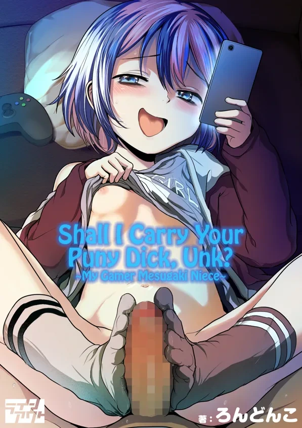 [Line Out (Rondonko)] Oji Oji no Zako Chinpo, Carry shite Ageyokka?~Meikko wa Gaming Mesugaki~ | Shall I Carry Your Puny Dick, Unk? ~My Gamer Mesugaki Niece~ [English] [The Blavatsky Project]
