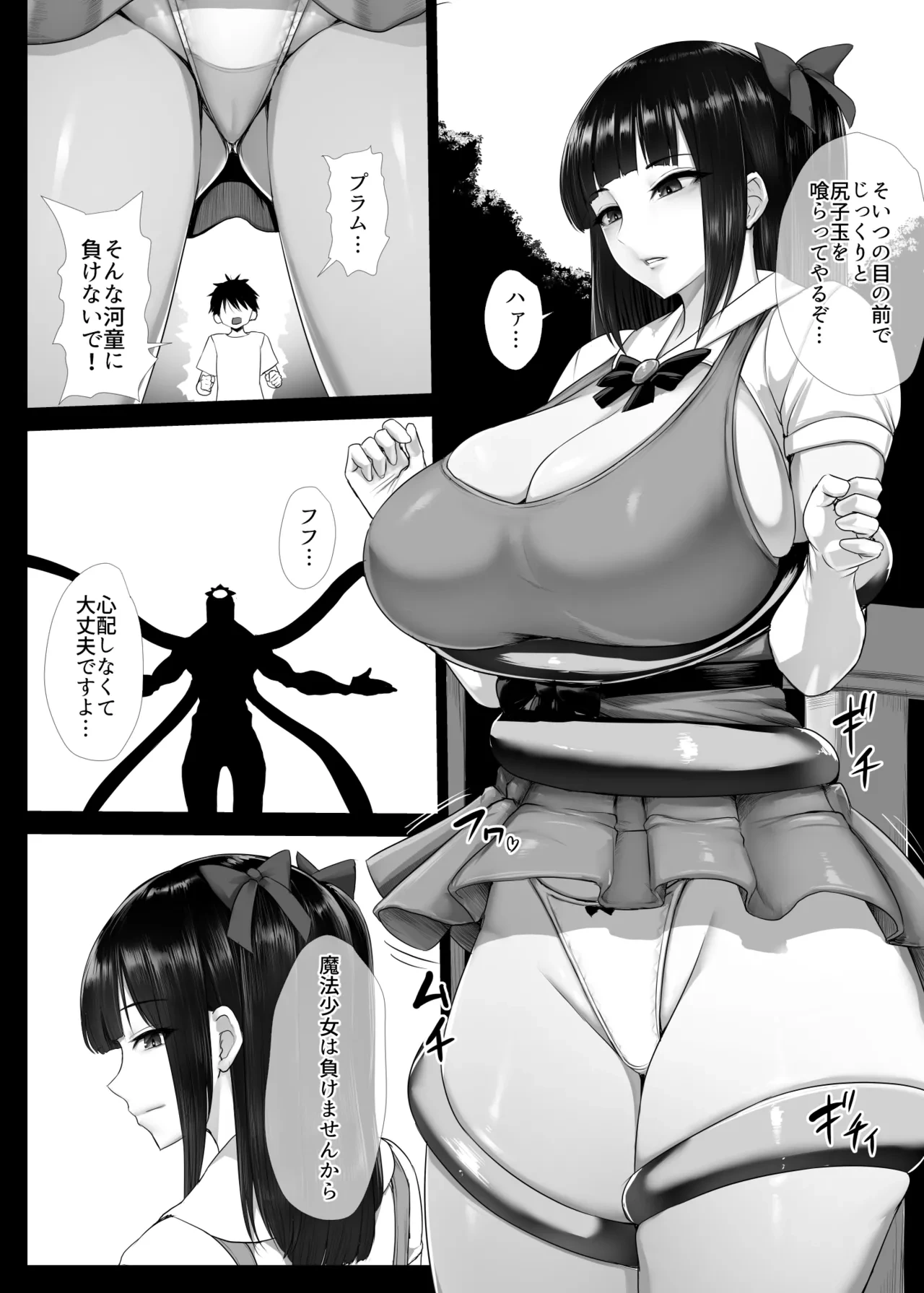 [いしみそ] 魔法少女おばさんと河童怪人