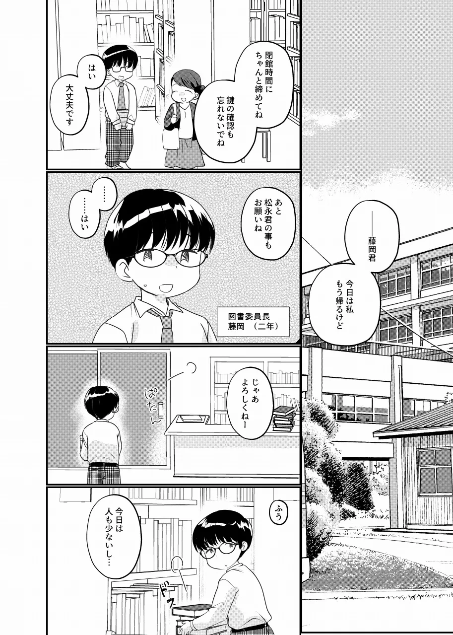 [Tanakana (Tanaka Natsumi)] Houkago toshokan shounen [Digital]
