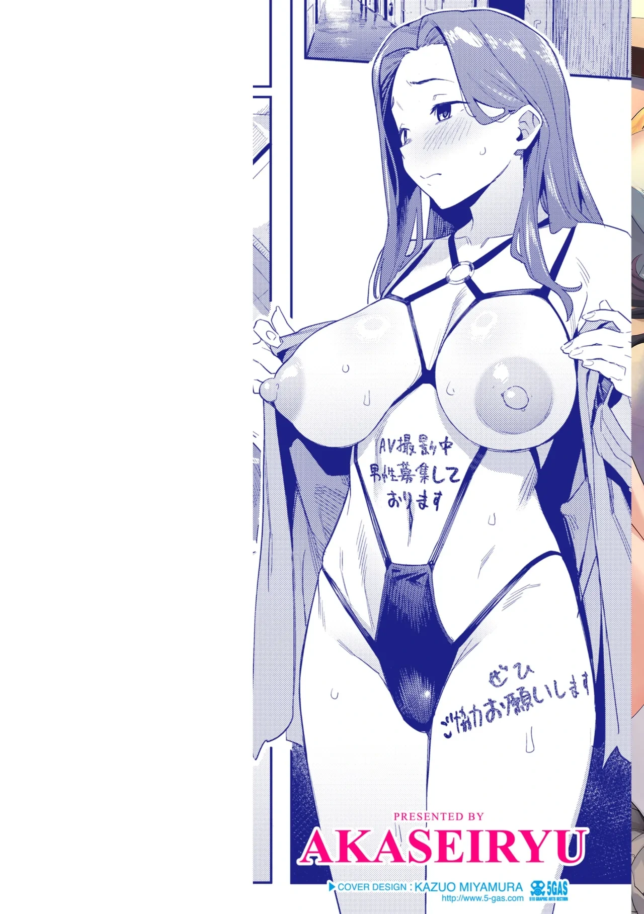 [Aka Seiryuu] Mazu wa SeFri kara, Dou? - Let's start off as SEX Friends♡ [Digital]
