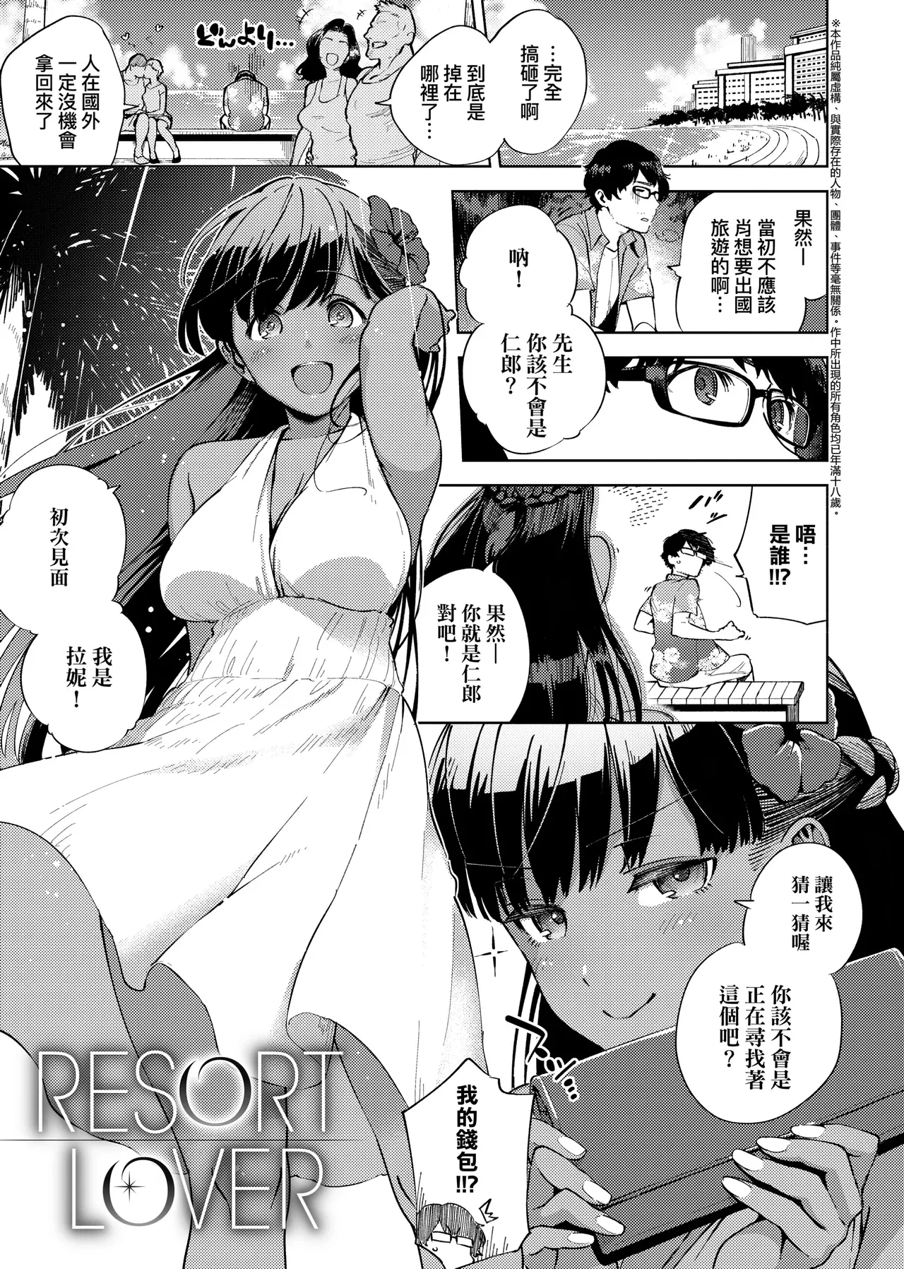 [Herio] Resort Lover (YaMiTsuKi Pheromone) [Chinese] [decensored] [DL]