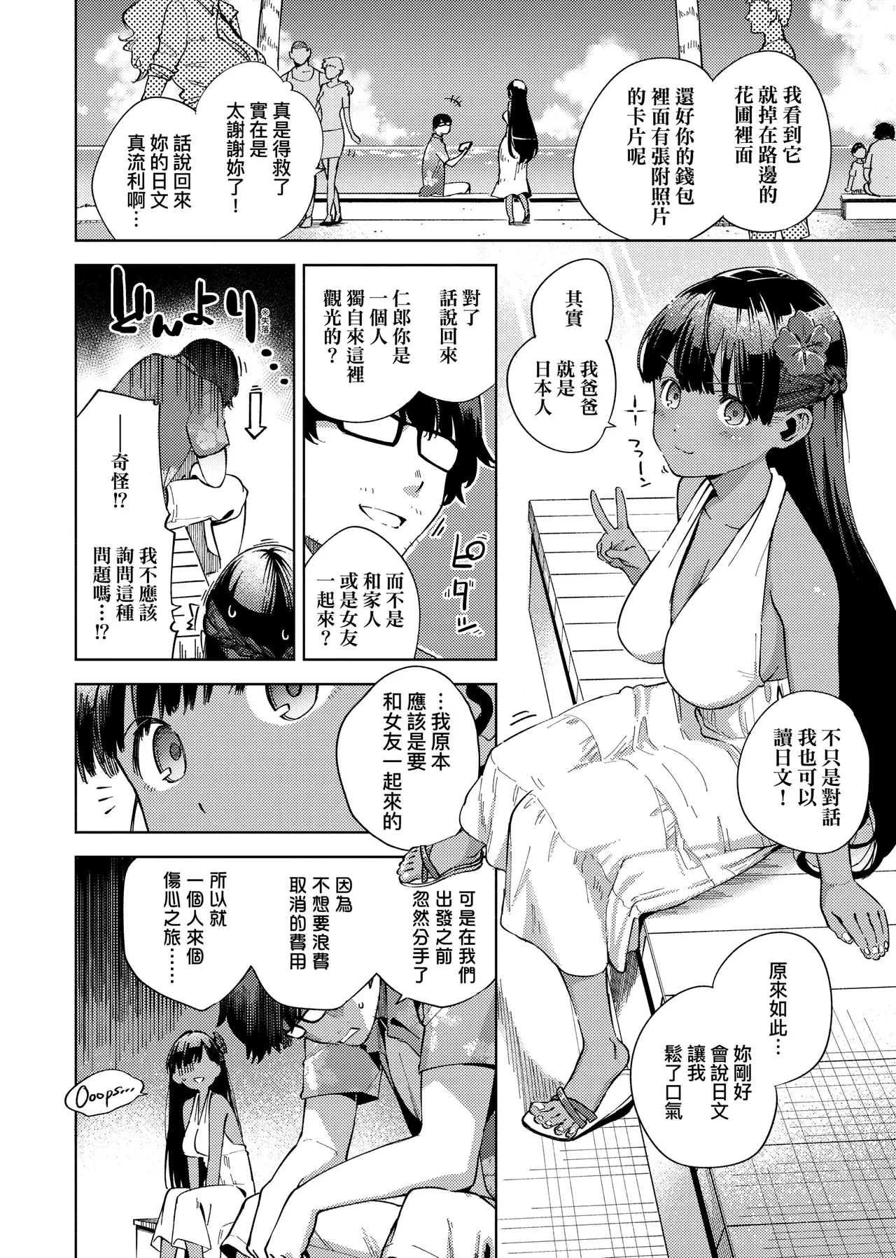 [Herio] Resort Lover (YaMiTsuKi Pheromone) [Chinese] [decensored] [DL]