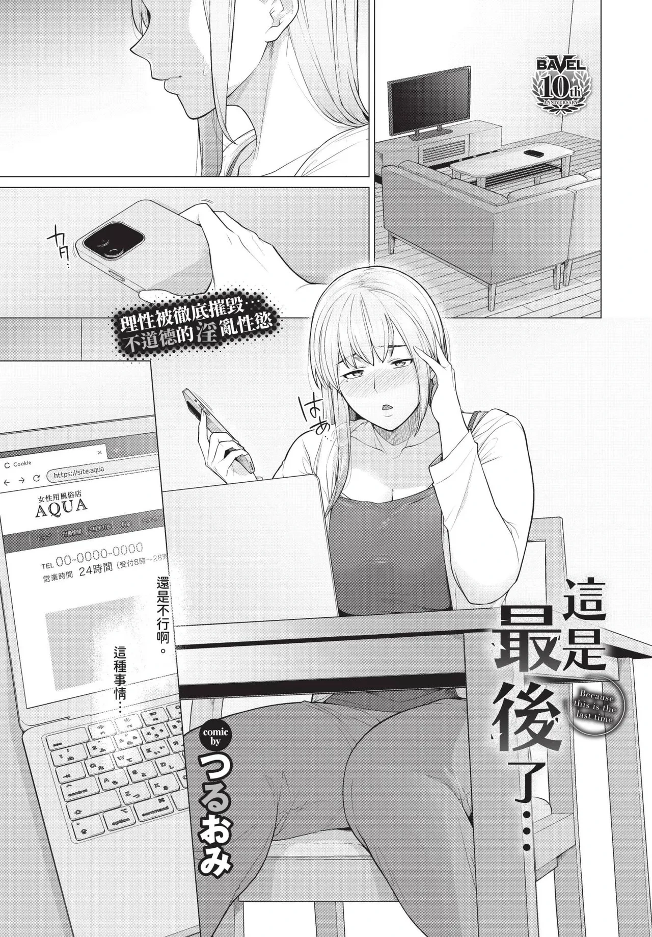 [Tsuruomi] Kore de Saigo Dakara... + Zoku | 這是最後了… + 續 [Chinese] [Decensored] [Digital]