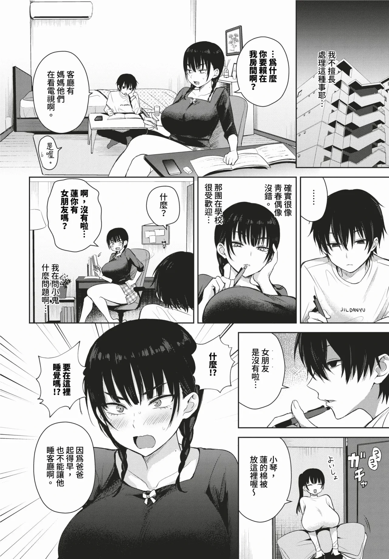 [Toono Esuke] 7days 1-2 + Bangaihen [Chinese] [Decensored] [Digital]