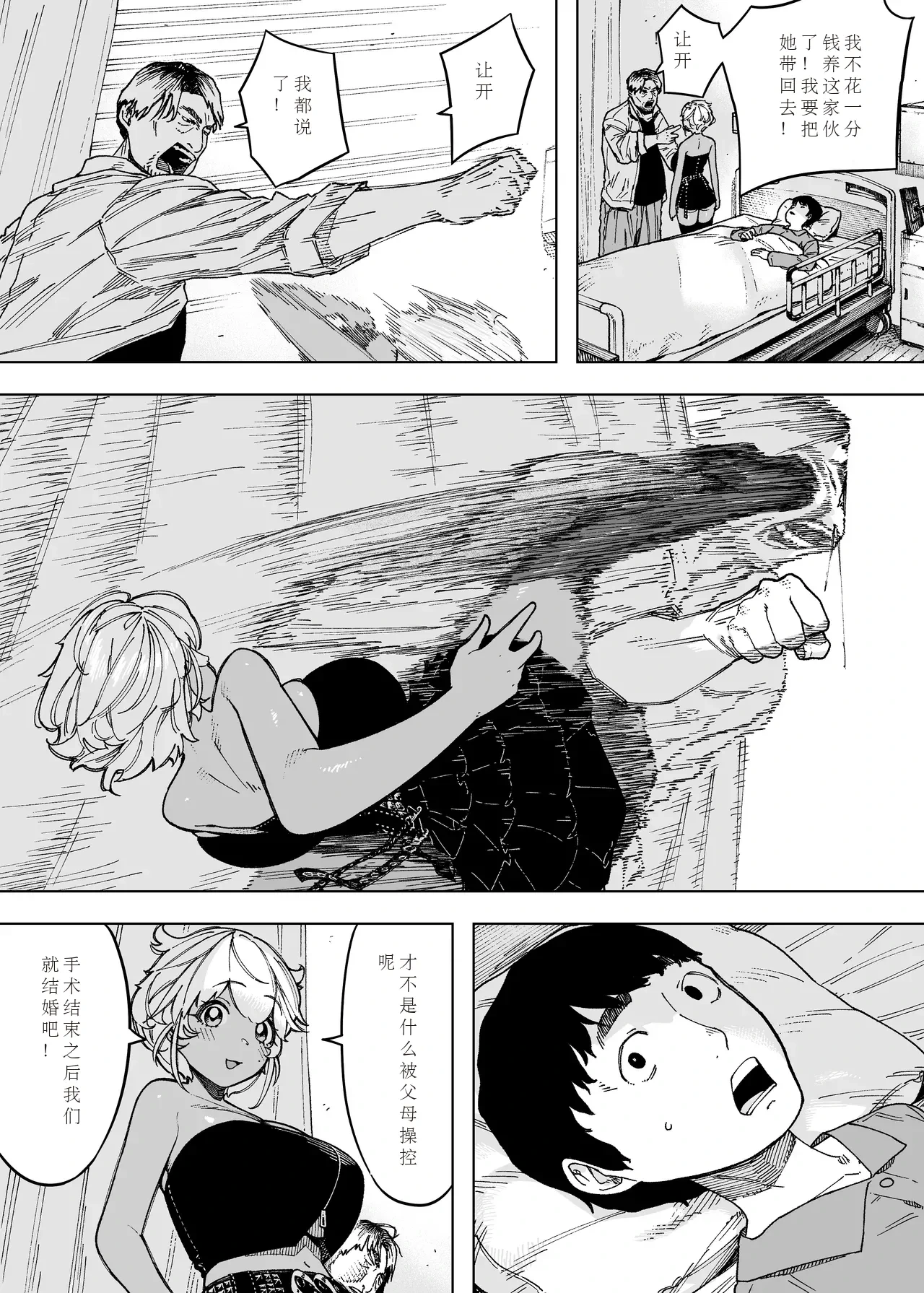 [NTラボ （NTロボ）] 为孩子放弃一切的夫妻迎来了幸福的结局（中文机翻）