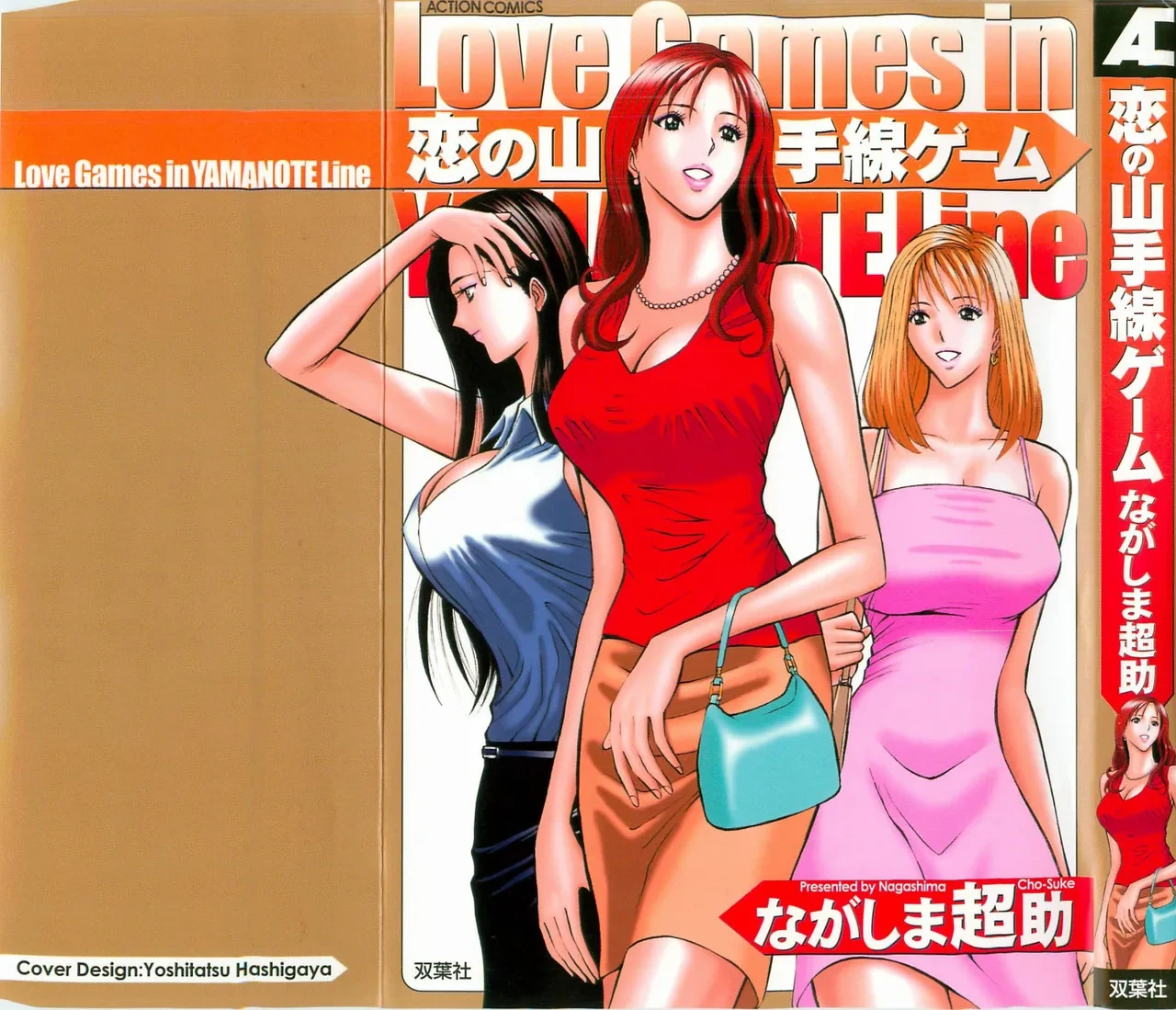 [Nagashima Chosuke] Love Games in YAMANOTE Line