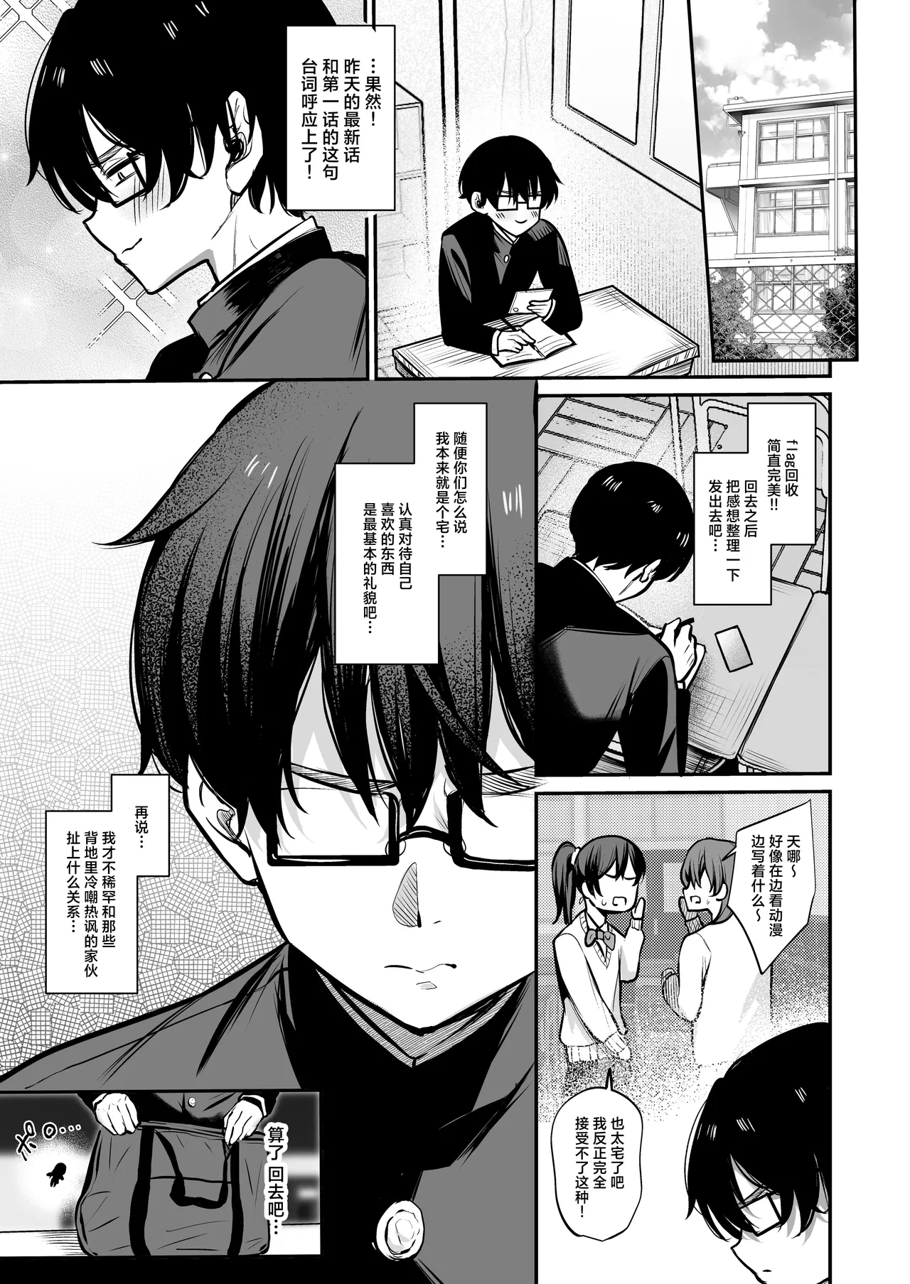 [Yuuki Saien (Yamamoto)] Otaku ni Yasashii Gal to Gal ni Kibishii Otaku | 对阿宅很温柔的辣妹和对辣妹很严格的阿宅 [Chinese] [白杨汉化组]