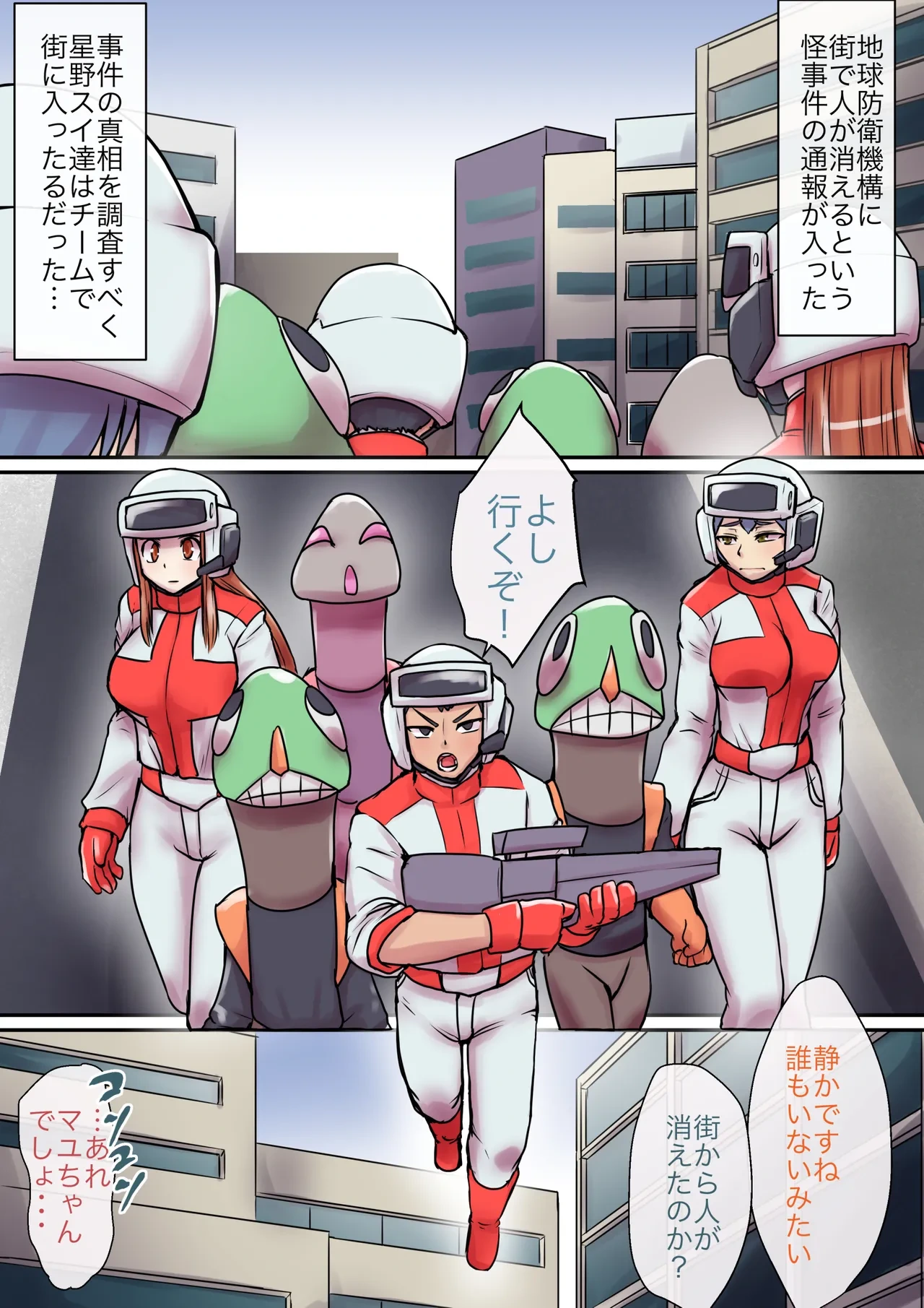 [Elephant Jelly] Tokusatsu Heroine Series - Rusty Comet Ch. 6