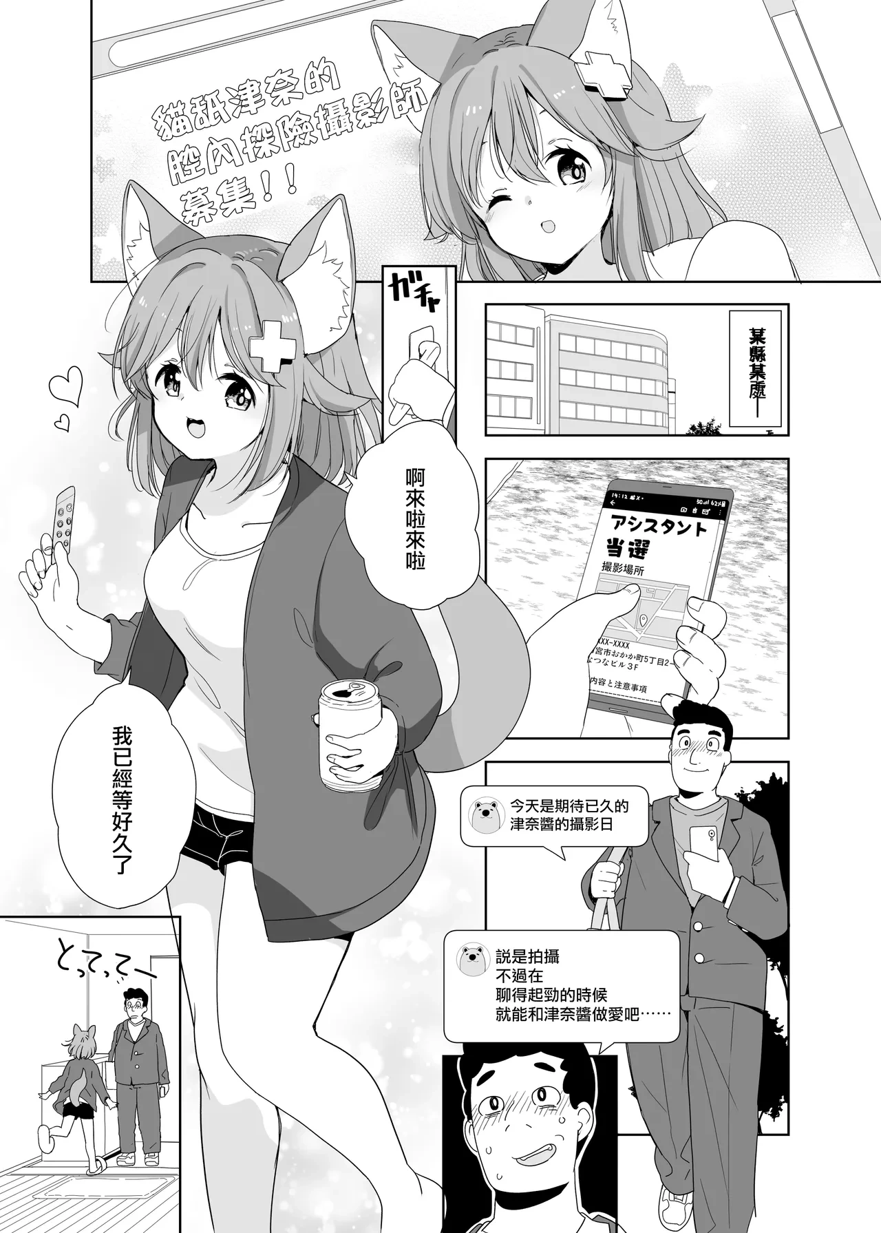 [Fuyunonchi (Fuyuno Mikan)] Nekoname Tuna-san to no Tokubetsu Collabo manga [Chinese] [沒有漢化]