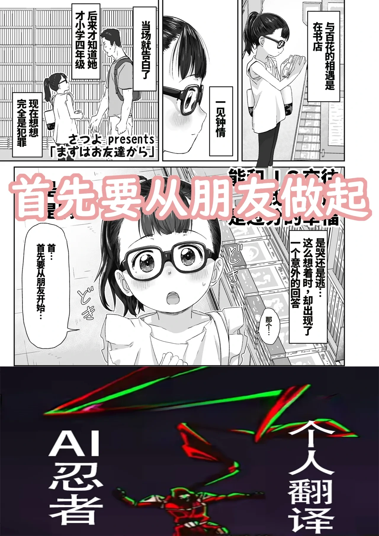 [Satuyo] Mazu wa Otomodachi kara | 首先要从朋友做起 (COMIC LO 2018-11) [Chinese] [ai忍者翻译] [Digital]