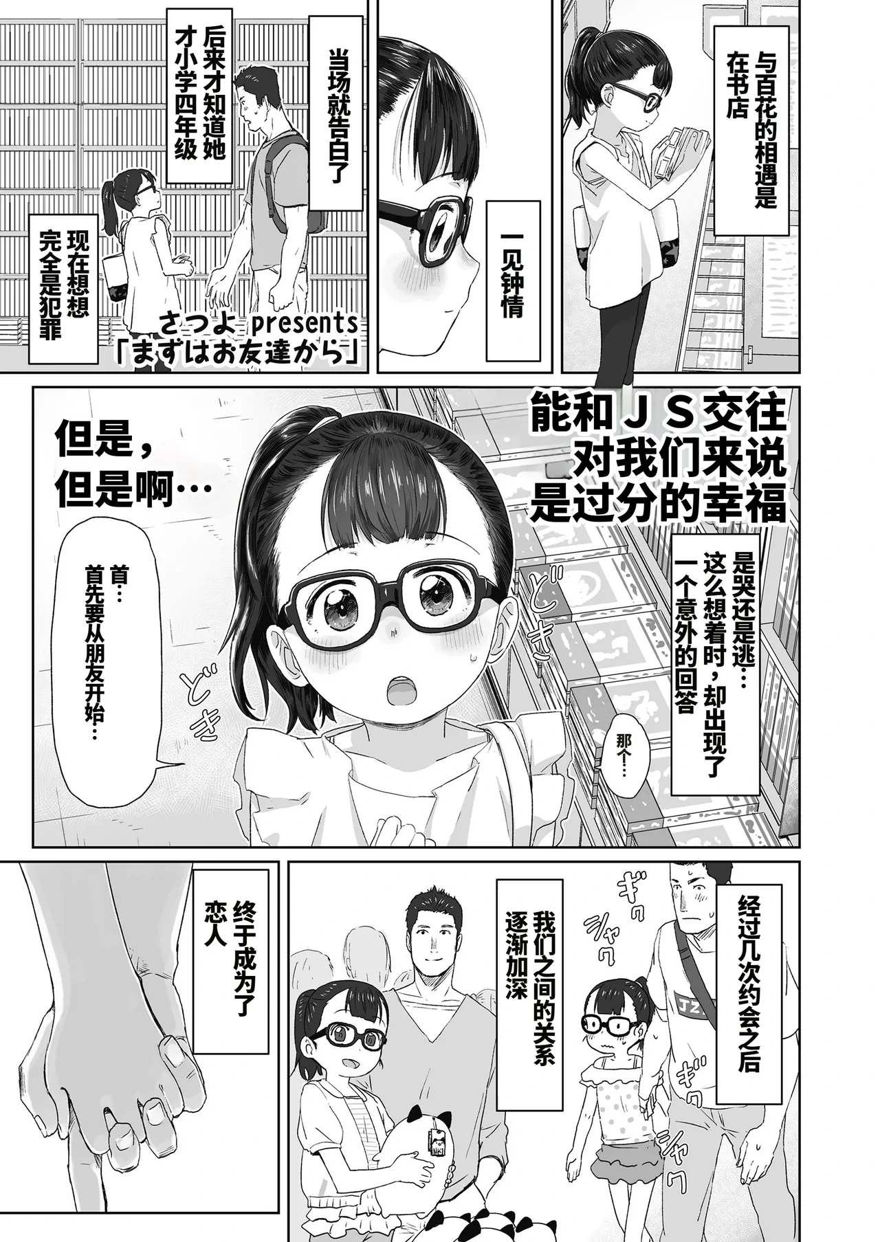 [Satuyo] Mazu wa Otomodachi kara | 首先要从朋友做起 (COMIC LO 2018-11) [Chinese] [ai忍者翻译] [Digital]