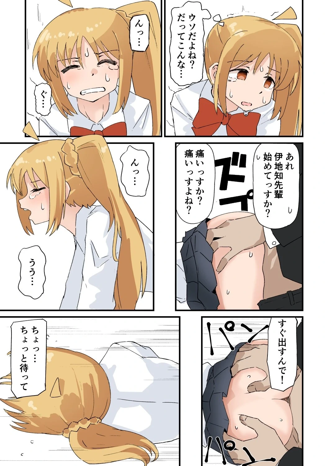 [ぷち山] 伊地知虹夏壁尻