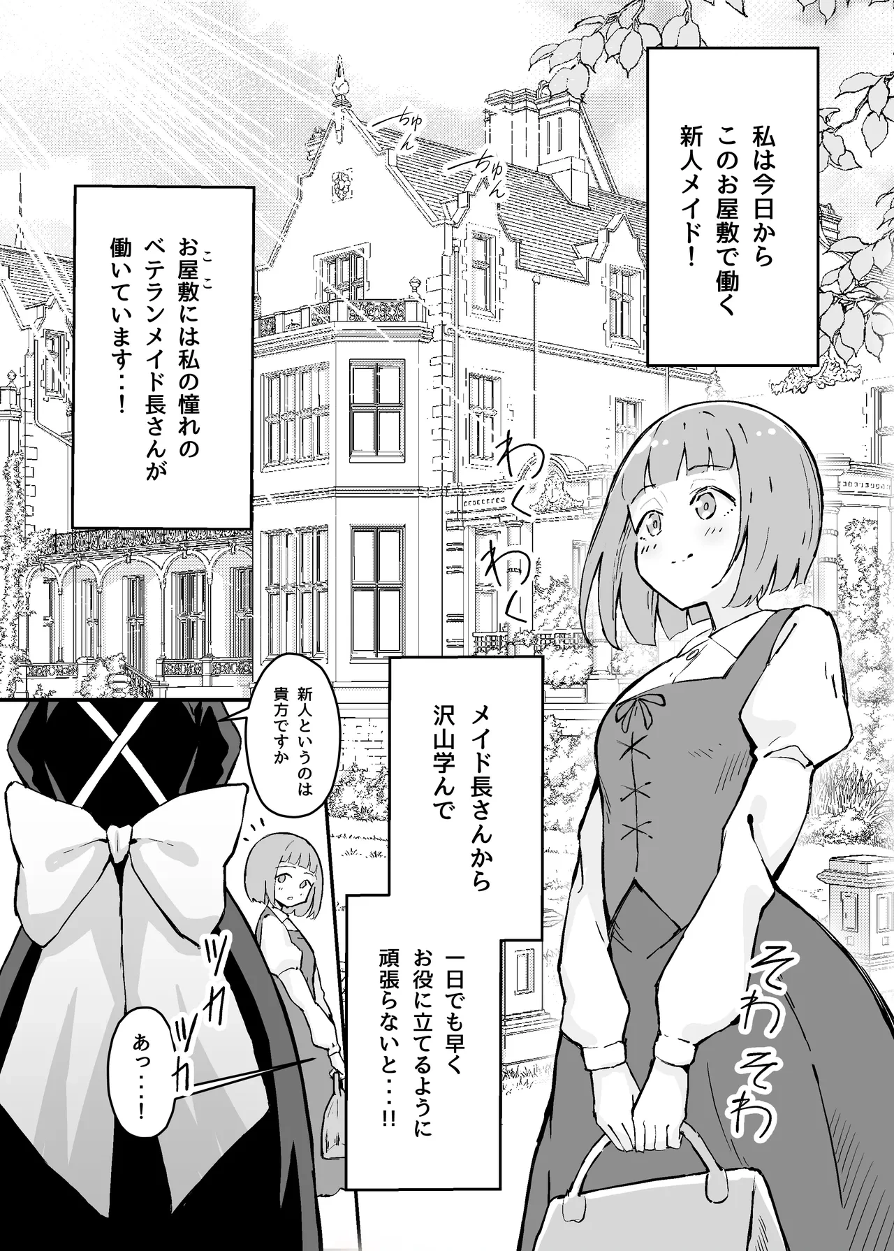 [Sukebe Hatsudensho (Hatsuden Pengin)] Akogare no Senpai Maidchou no Yotogi o Kengaku [Digital]