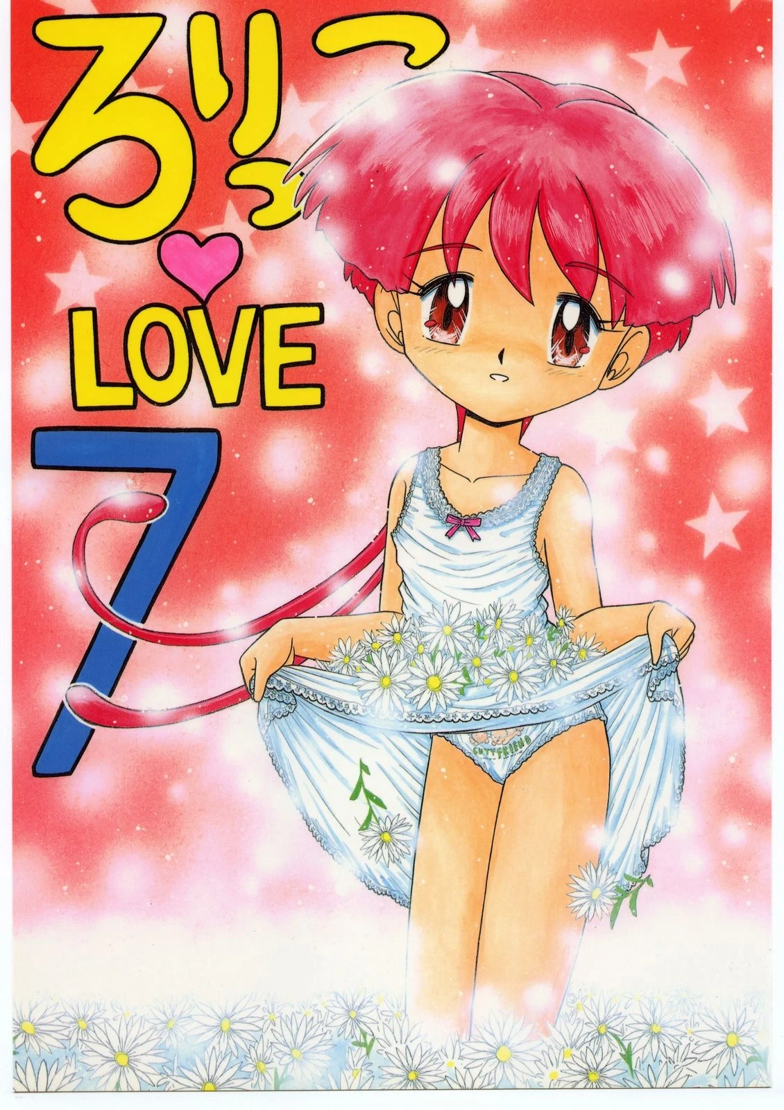 (C52) [Momo no Tsubomi (Various)] Lolikko LOVE 7 (Various)