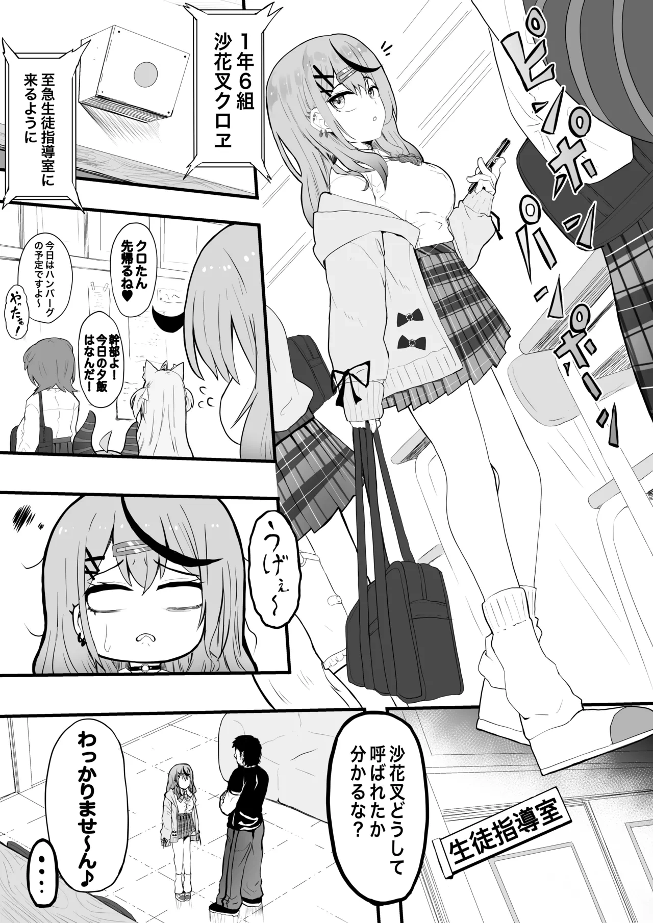 [Happa] skmt Kyouiku Sarechau! (Sakamata Chloe)