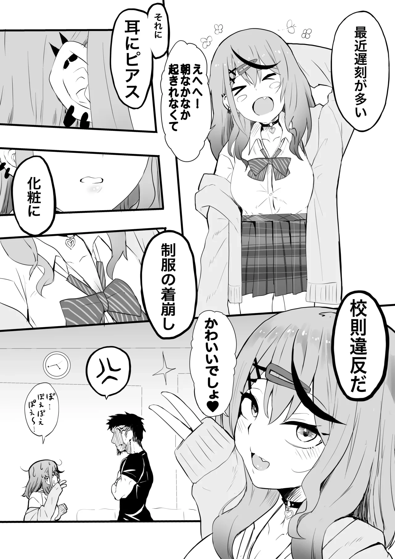 [Happa] skmt Kyouiku Sarechau! (Sakamata Chloe)