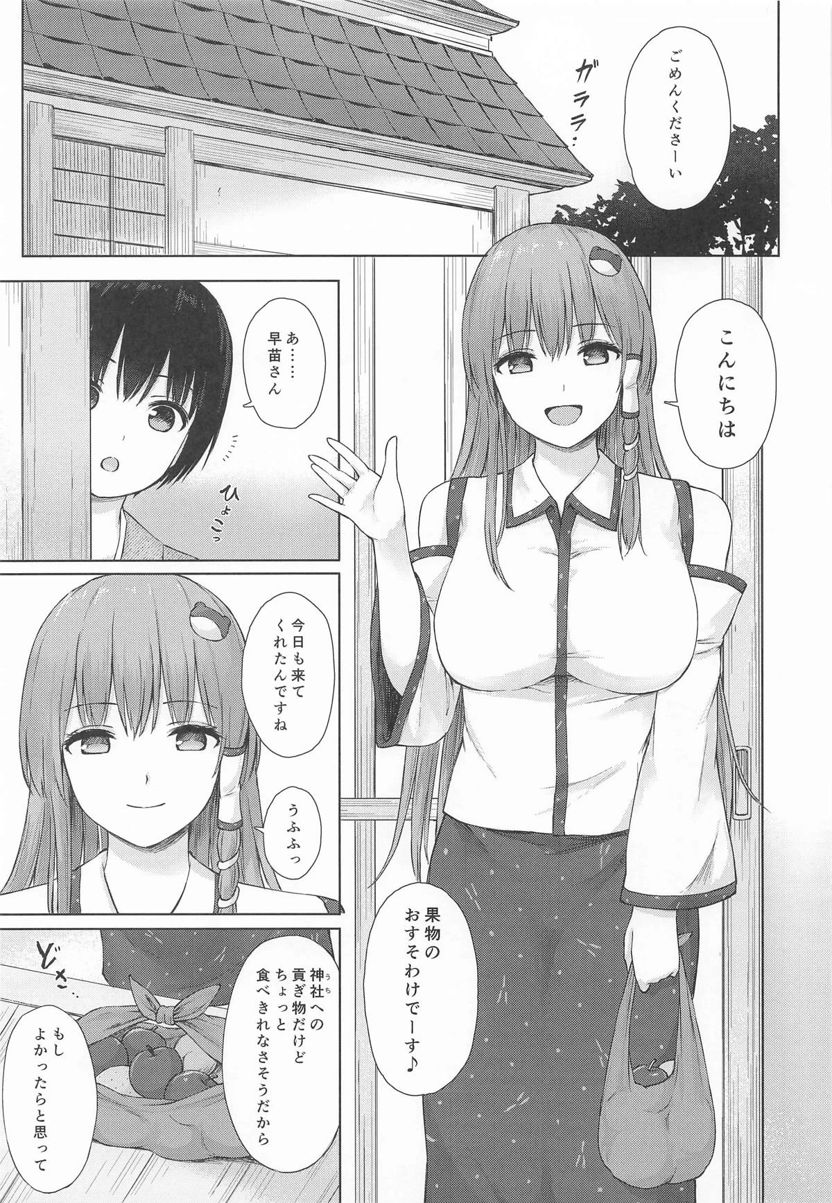 (Reitaisai 22) [Tekomenchi (Techi)] Sanae Onee-san to Naisho no Omichibiki (Touhou Project)