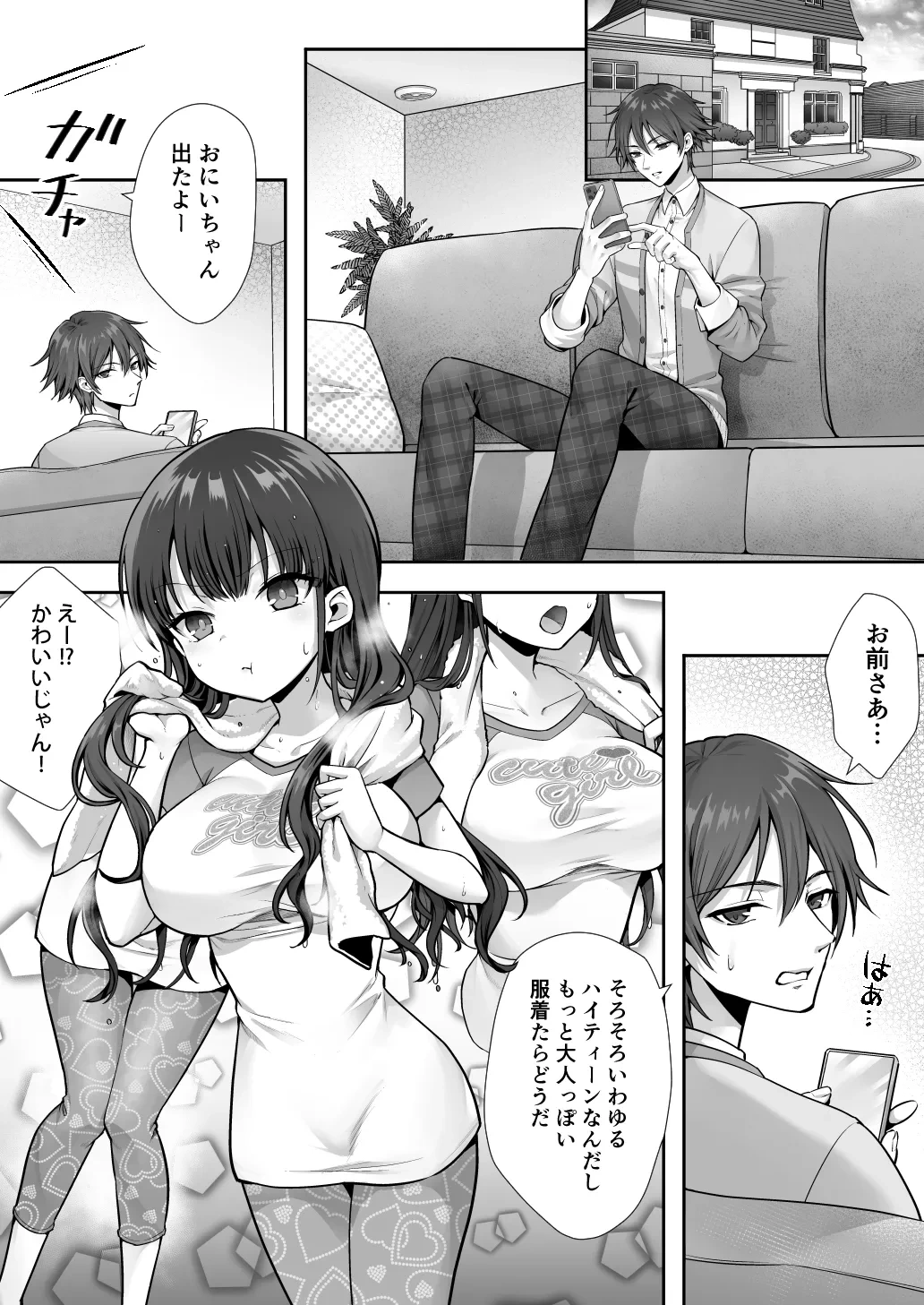 [Amulai Okashi Seisakusho (Sasanomanibi)] Imouto to Irekawatta Onii-chan wa, Sono Mama Oishiku Itadakarete shimaimashita.