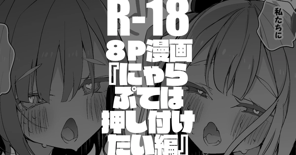 [りんごくらぶ] にゃらぷては押し付けたい編