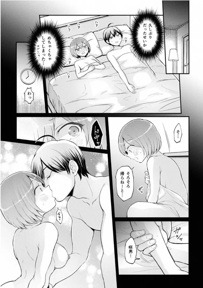[Nagata Maria] Totsuzen Onnanoko ni Natta node, Ore no Oppai Monde Mimasen ka? 40