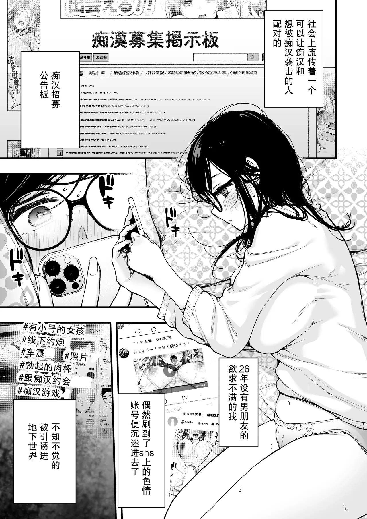 [Ume Fumi] Densha de Machigaware Matching [Chinese] [愉悦个人汉化]