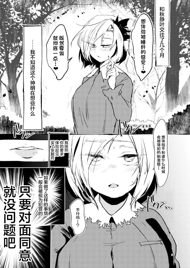 [Sansei Biyori (Aguri)] Shizuha x Icha Love x Suikan | 静叶甜甜蜜蜜睡奸 (Touhou Project) [Chinese] [华批个人汉化] [Digital]