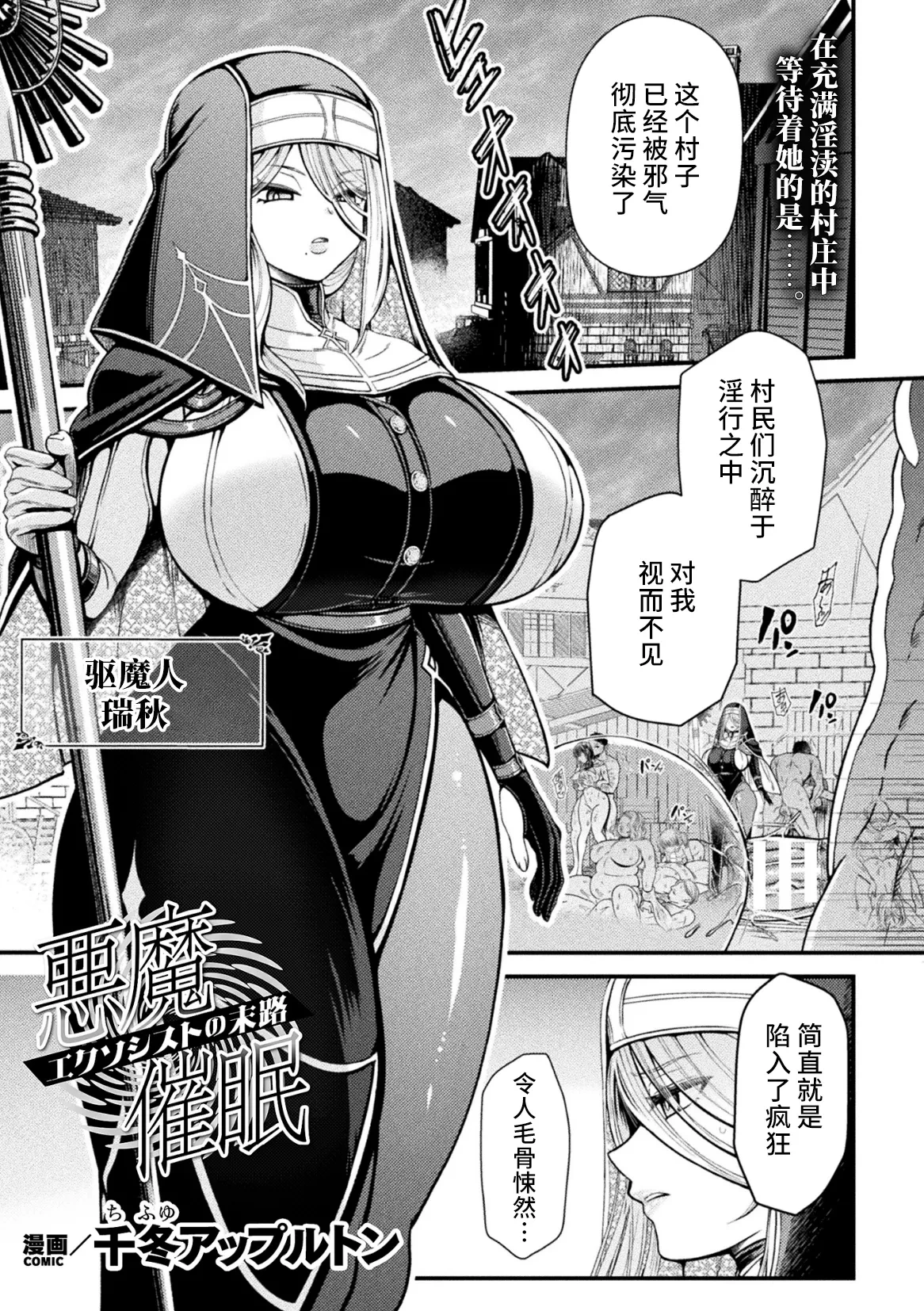 [Chifuyu Appleton] Akuma Saimin ~Ekusoshisuto no Matsuro~ (2D Dream Magazine Vol.125) [Chinese] [不咕鸟汉化组]