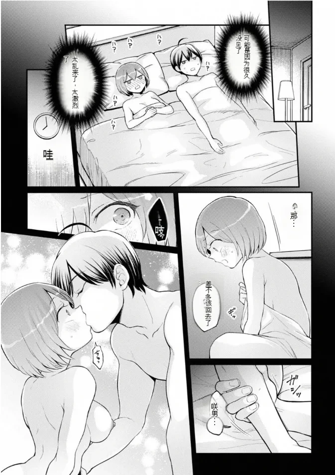 [Nagata Maria] Totsuzen Onnanoko ni Natta node, Ore no Oppai Monde Mimasen ka? 40 [Chinese] [AI]