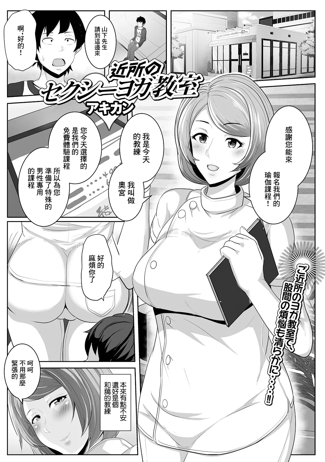 [Akikan] Kinjo no Sexy Yoga Kyoushitsu (Web Haishin Gekkan Tonari no Kininaru Oku-san Vol. 047) [Chinese]