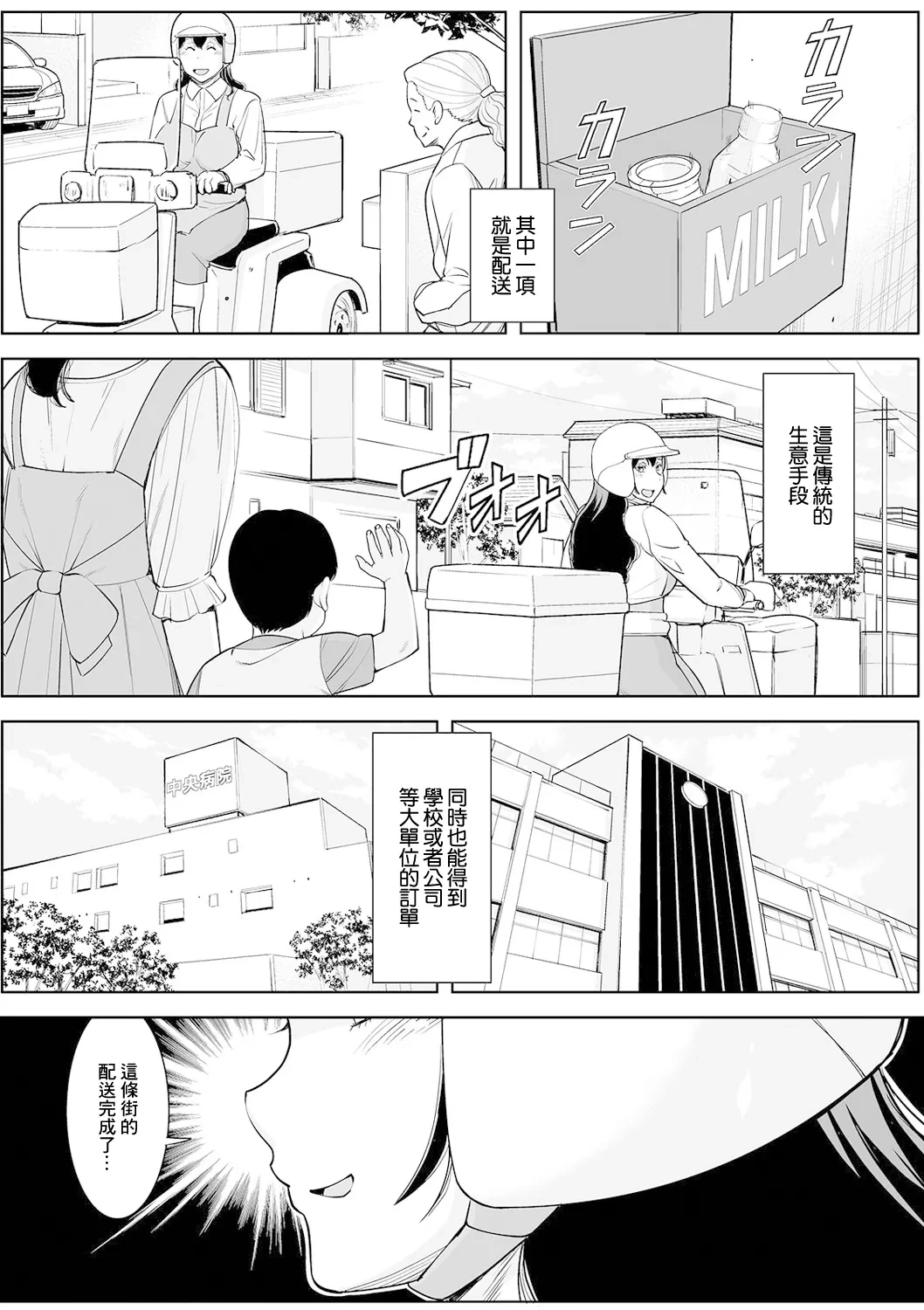 [Murasan] Machi no Gyuunyuuya-san (Ura) (Web Haishin Gekkan Tonari no Kininaru Oku-san Vol. 048) [Chinese]