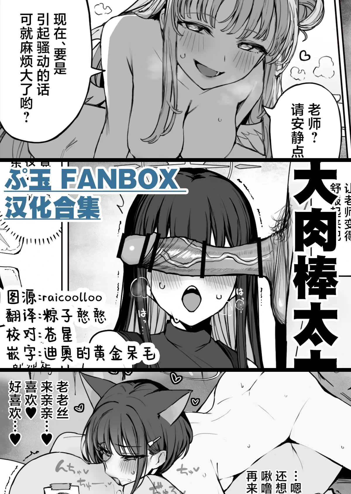 [Putama] Fanbox汉化合集 (Blue Archive) [Chinese] [欶澜汉化组]