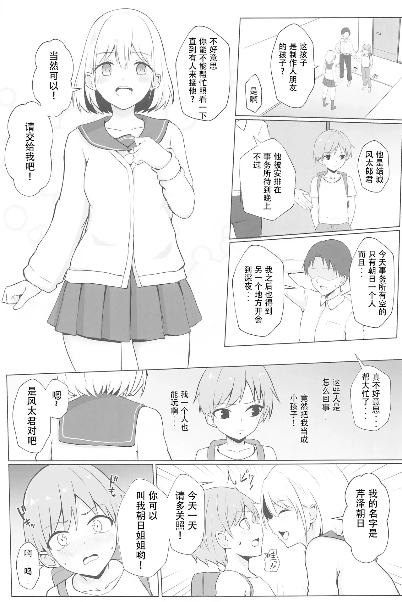 (C102) [Ochaduke (Baret)] Asahi Onee-chan to Ecchi Shichau Hon (THE iDOLM@STER: Shiny Colors) [Chinese]