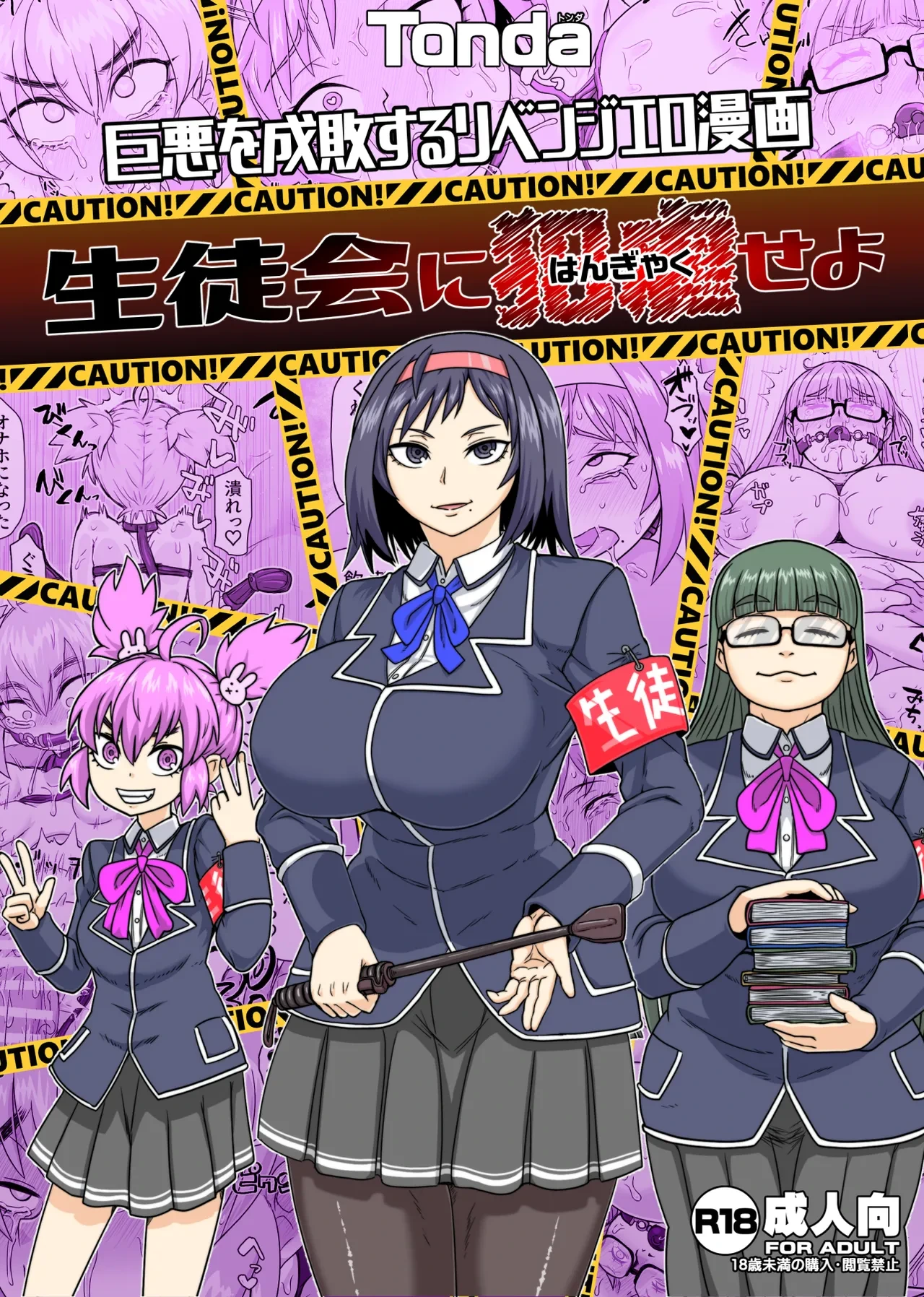 [ShiftAltOn (Tonda)] Seitokai ni Hangyaku seyo [English]