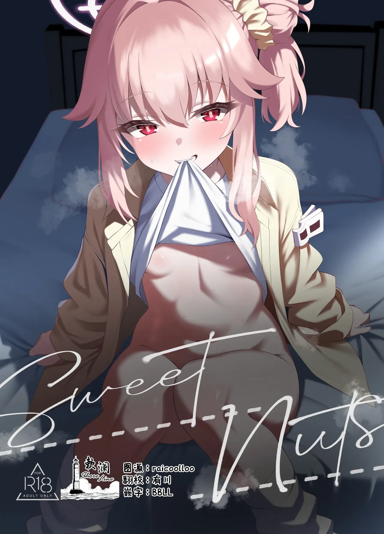 [Tareme Shijou Shugi (Kamanbeer)] sweet nuts (Blue Archive) [Chinese] [欶澜汉化组] [Digital]
