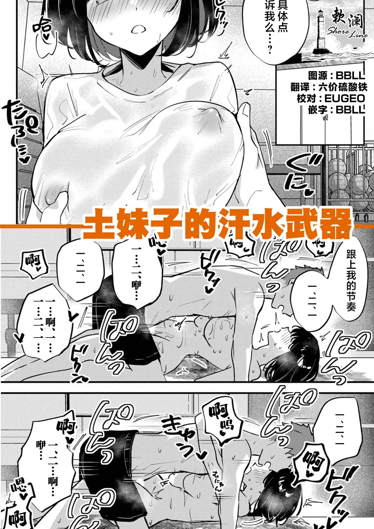 [Chimiya] 土妹子的汗水武器 [Chinese] [欶澜汉化组]