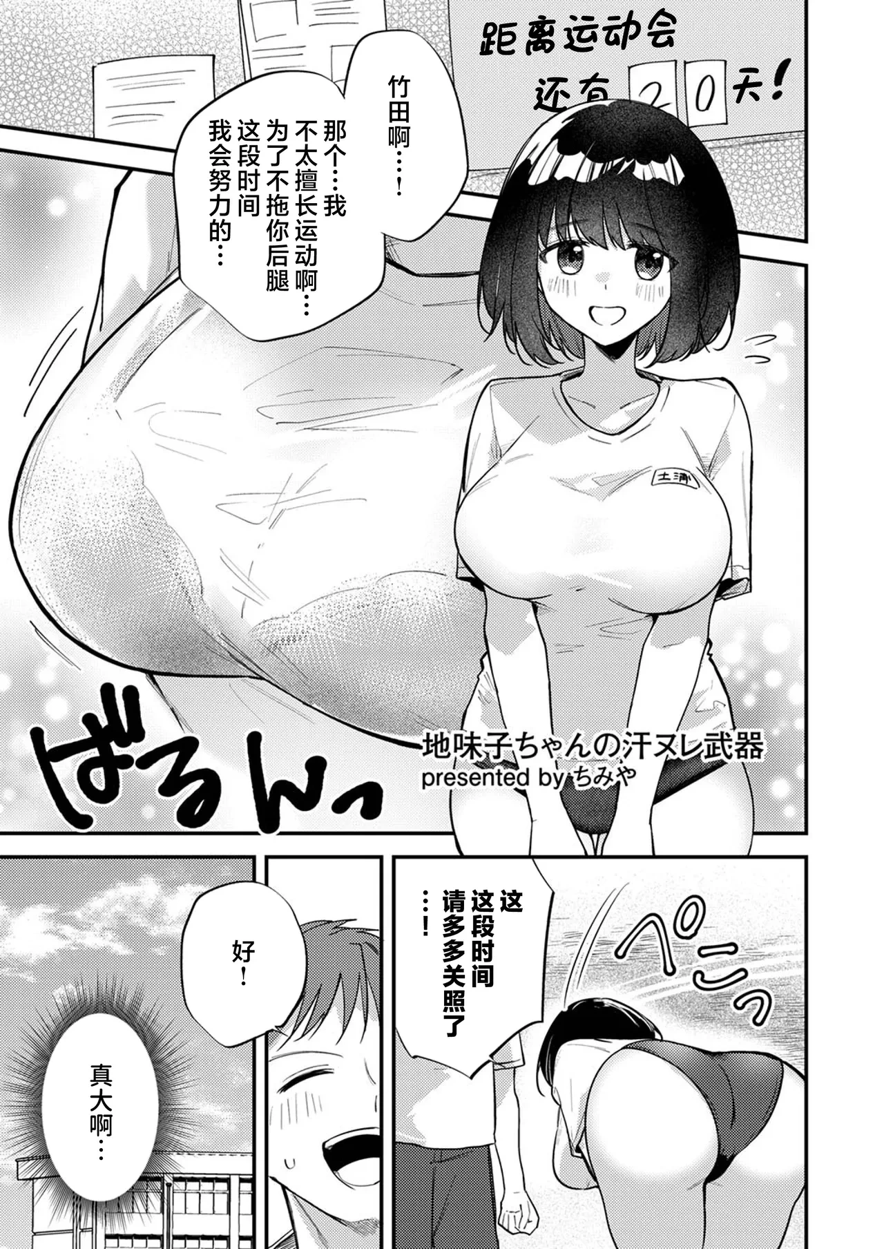 [Chimiya] 土妹子的汗水武器 [Chinese] [欶澜汉化组]